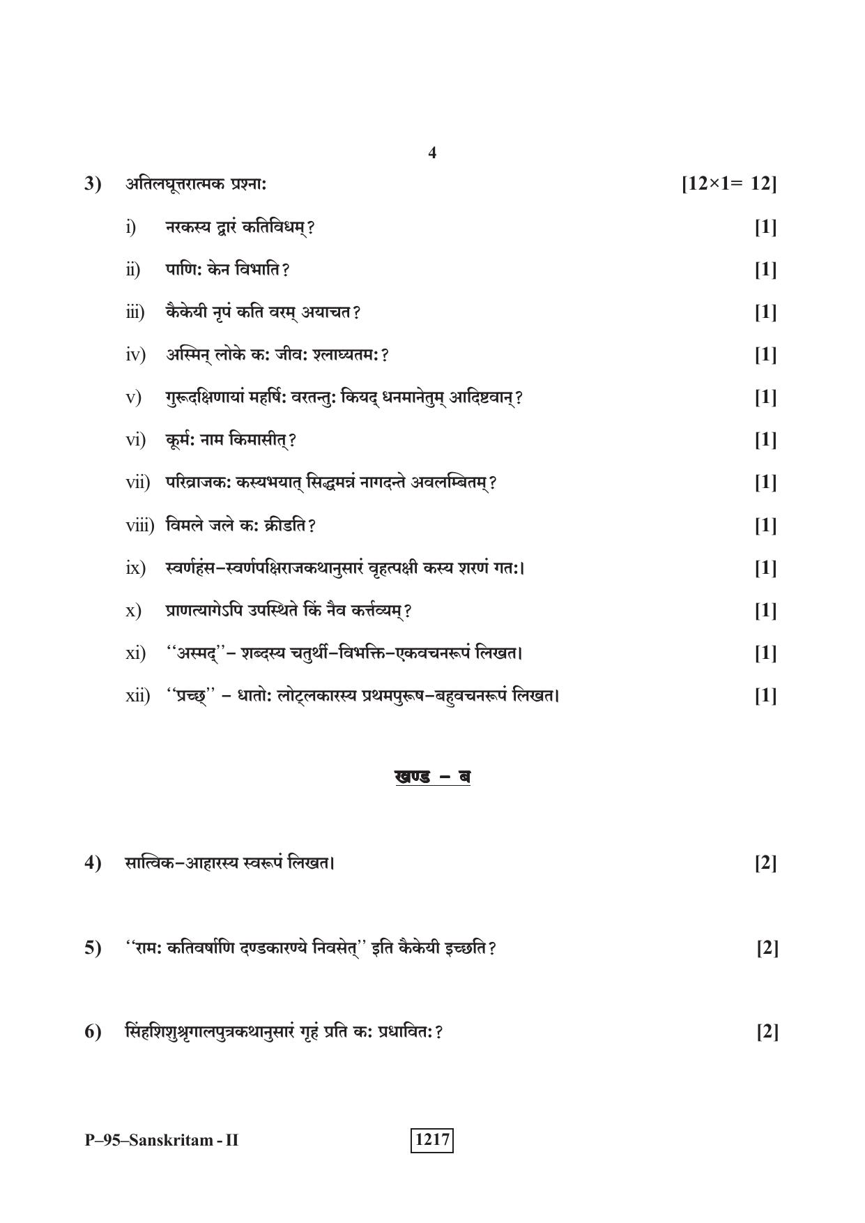 RBSE 2023 Sanskrit V-II Praveshika Question Paper - Page 4