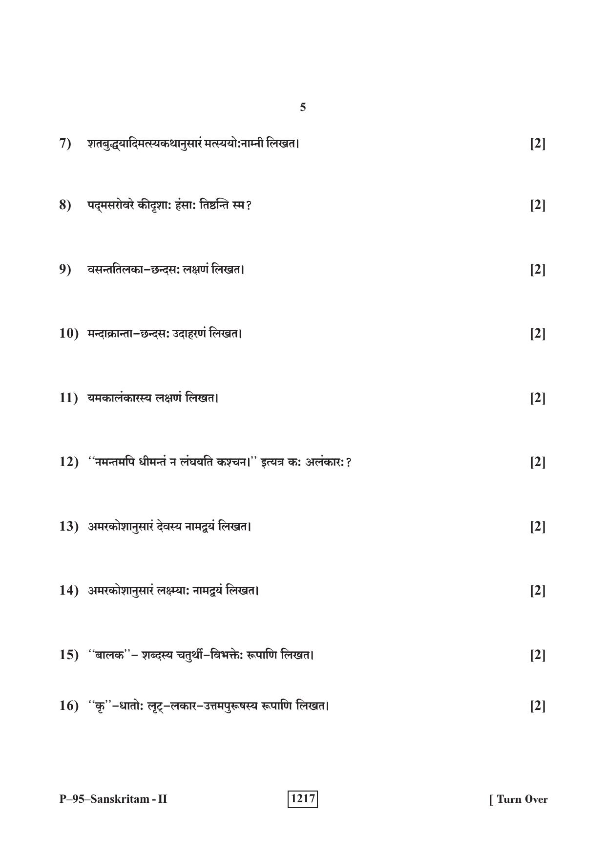 RBSE 2023 Sanskrit V-II Praveshika Question Paper - Page 5