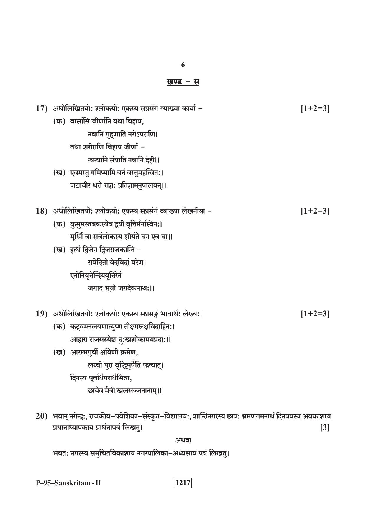 RBSE 2023 Sanskrit V-II Praveshika Question Paper - Page 6
