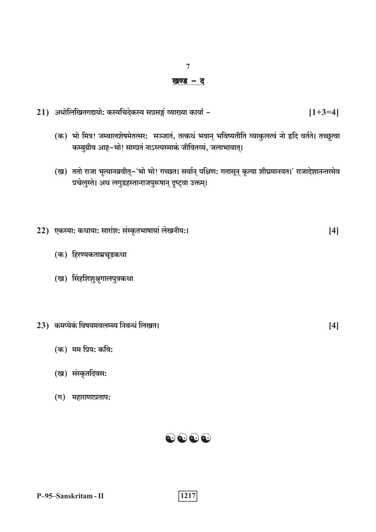 RBSE 2023 Sanskrit V-II Praveshika Question Paper - Page 7