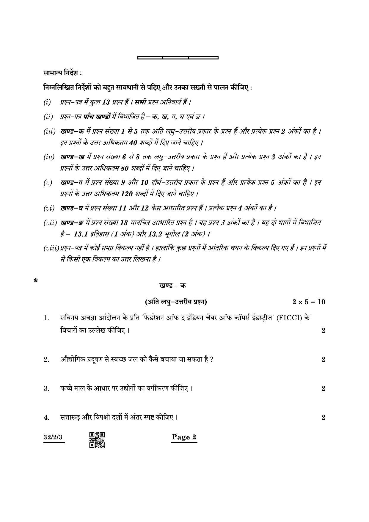 CBSE Class 10 32-2-3 Social Science 2022 Question Paper - Page 2
