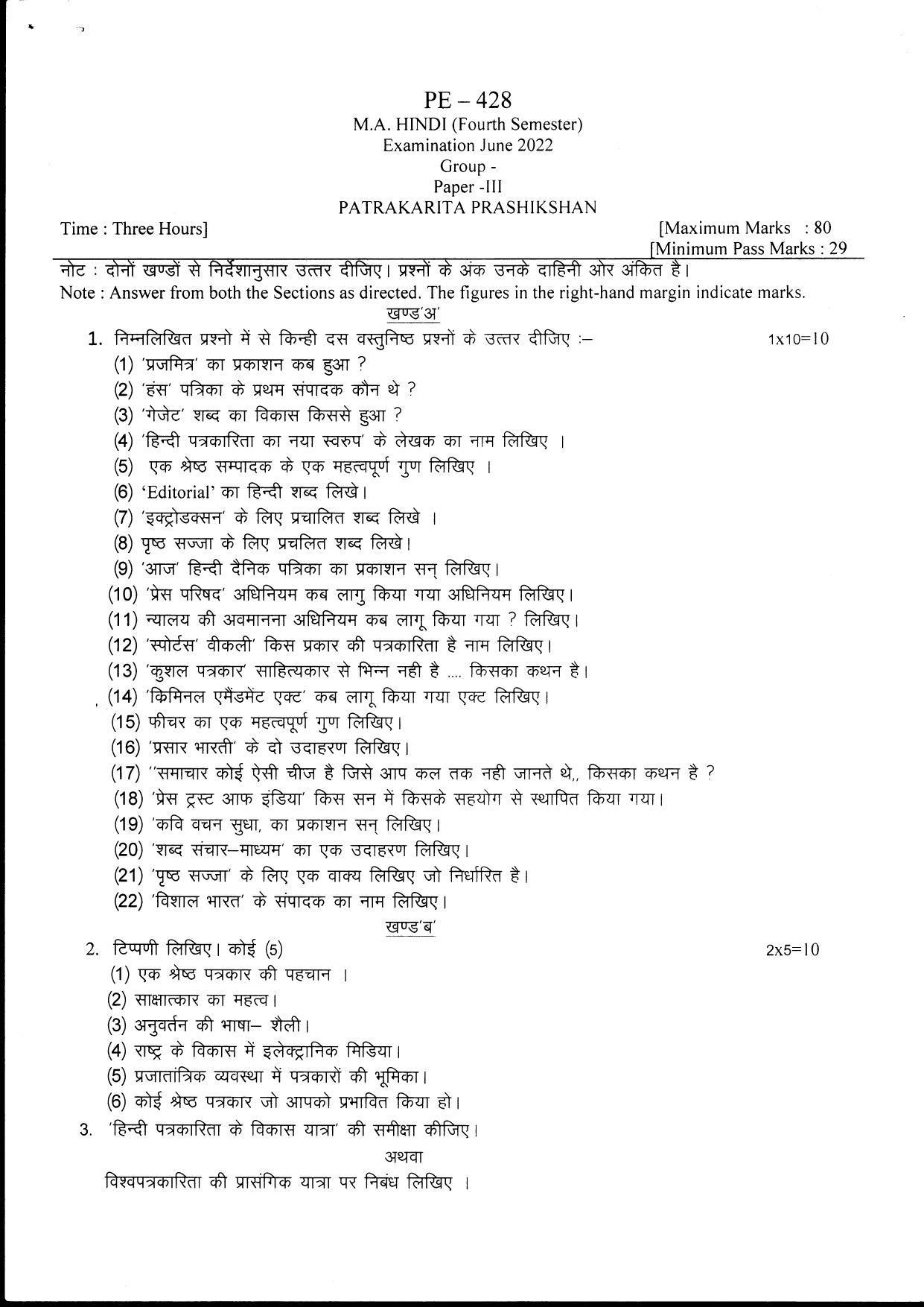Bilaspur University Question Paper June 2022: M.A. Hindi (Fourth Semester) Patrakarita Prashikshan Paper 1 - Page 1