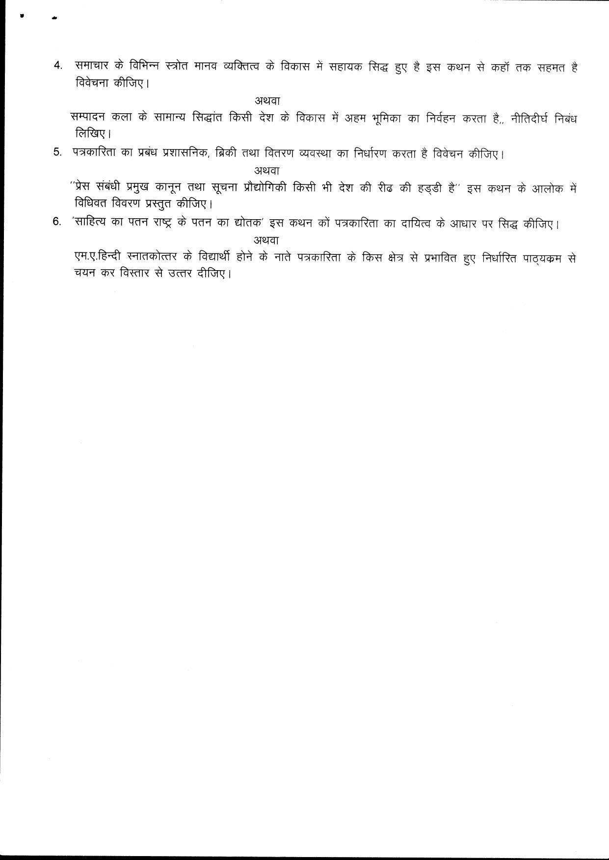 Bilaspur University Question Paper June 2022: M.A. Hindi (Fourth Semester) Patrakarita Prashikshan Paper 1 - Page 2
