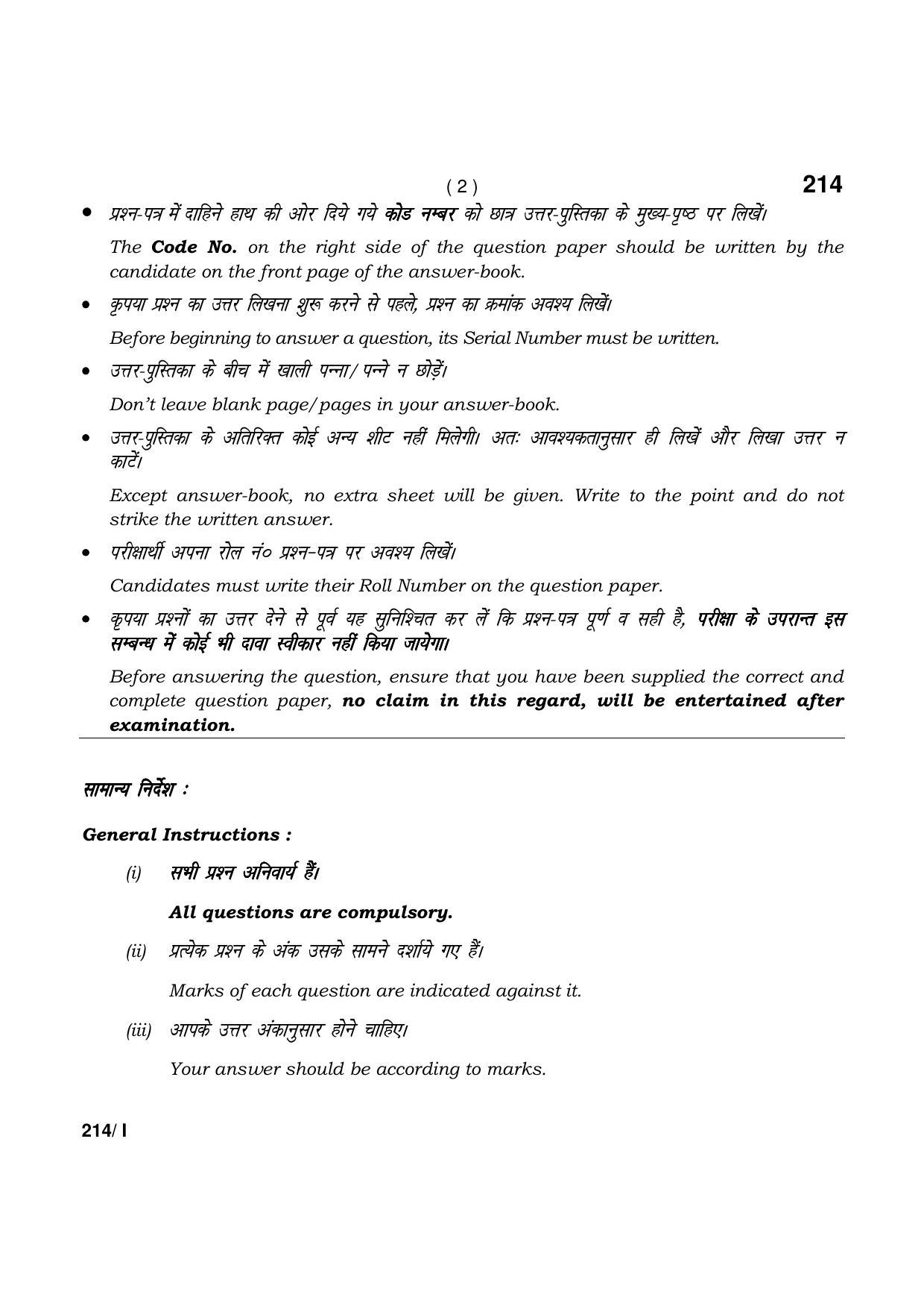 Haryana Board HBSE Class 12 Political Science Part-I 2021 Question Paper - Page 2