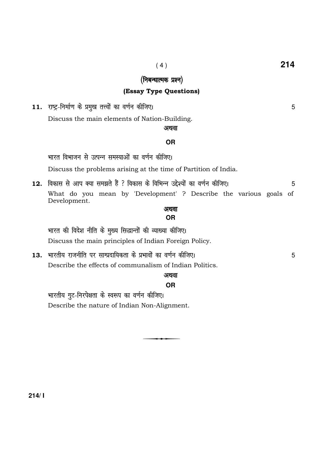 Haryana Board HBSE Class 12 Political Science Part-I 2021 Question Paper - Page 4
