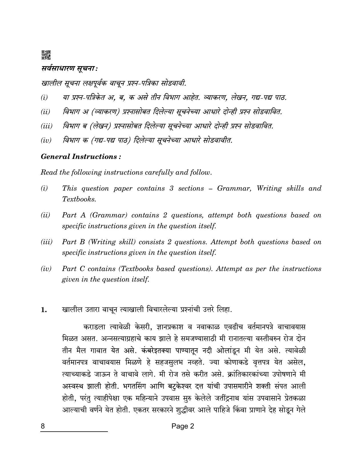 CBSE Class 10 8 Marathi 2022 Compartment Question Paper - Page 2