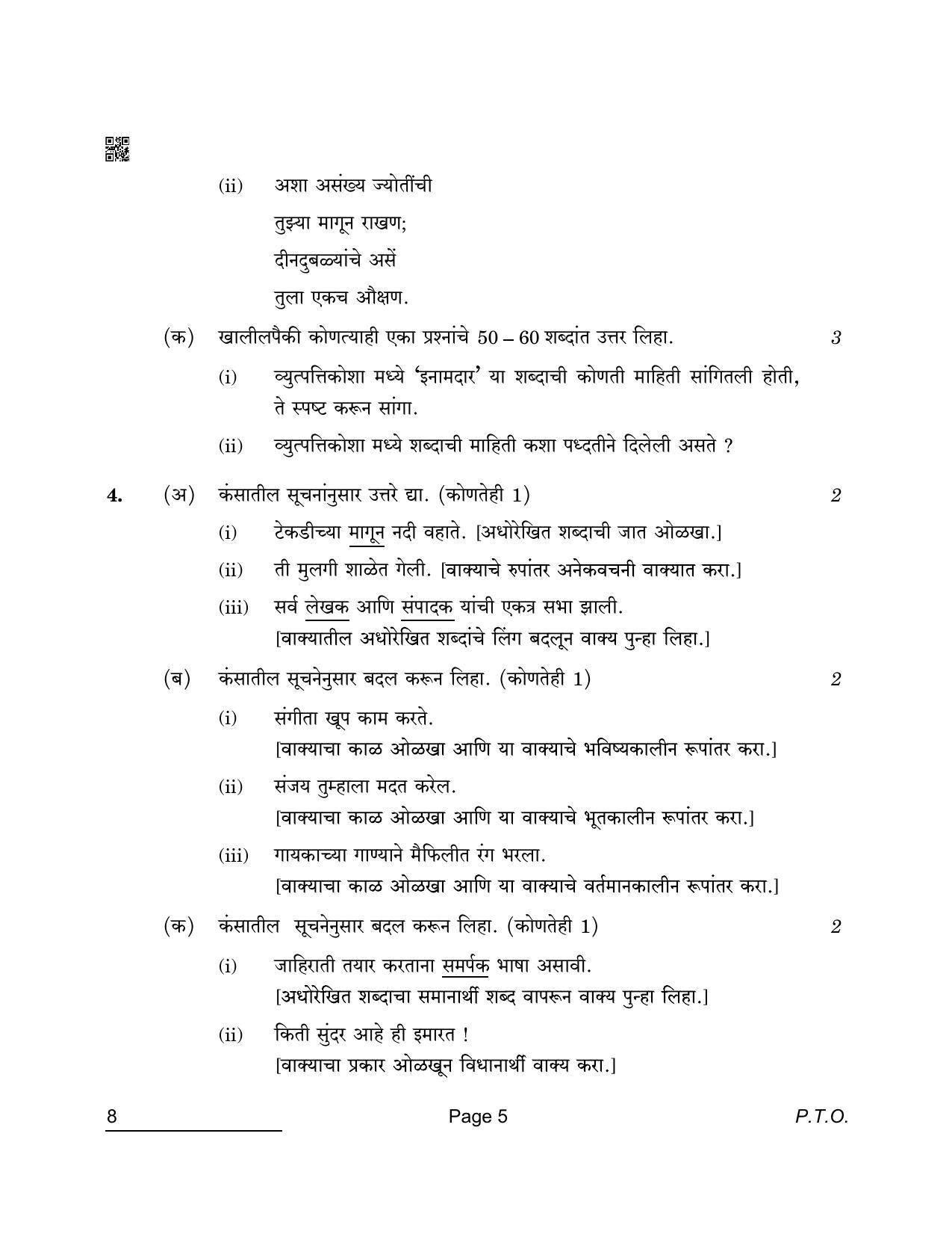 CBSE Class 10 8 Marathi 2022 Compartment Question Paper - Page 5