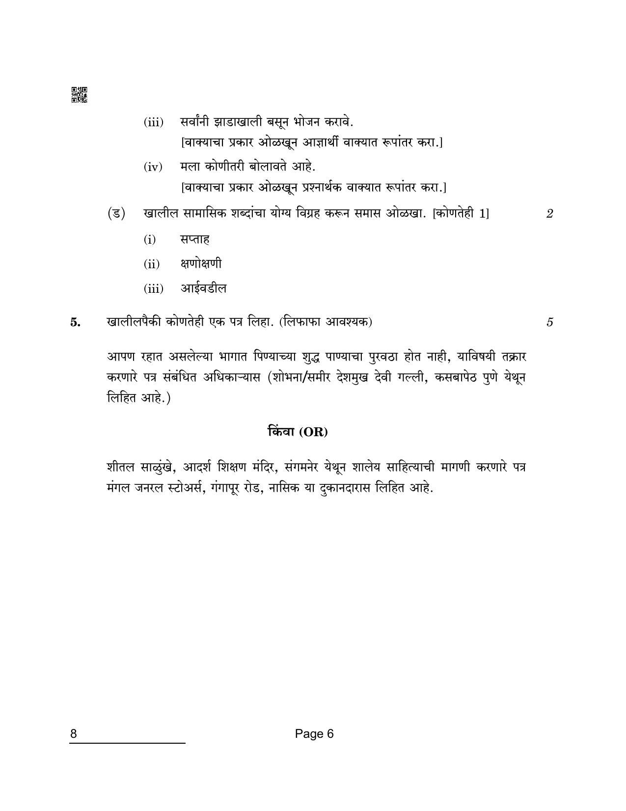 CBSE Class 10 8 Marathi 2022 Compartment Question Paper IndCareer Docs