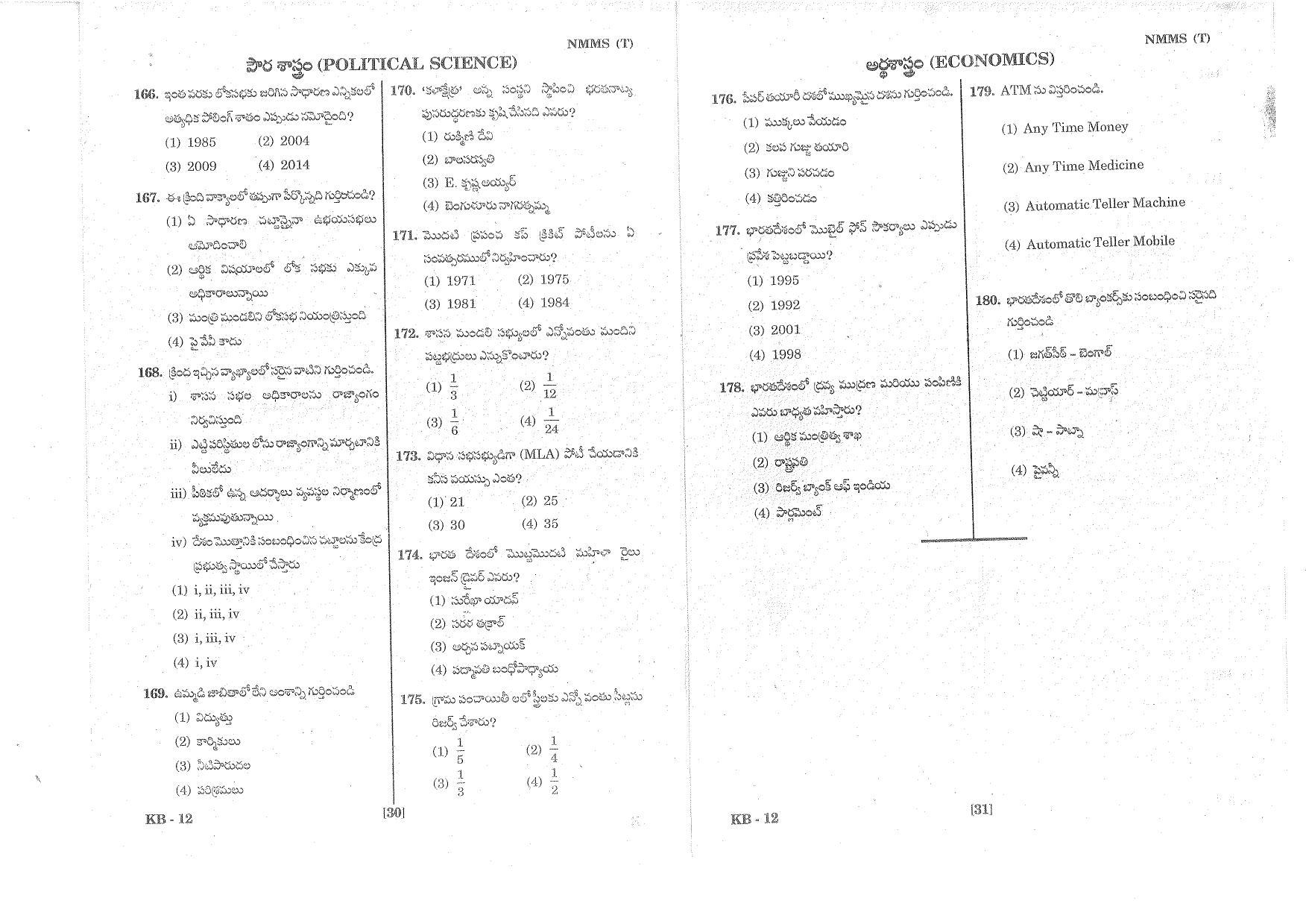 MAT - SAT Telugu Nov 2016 Class 8 Andhra Pradesh NMMS Question Papers - Page 16