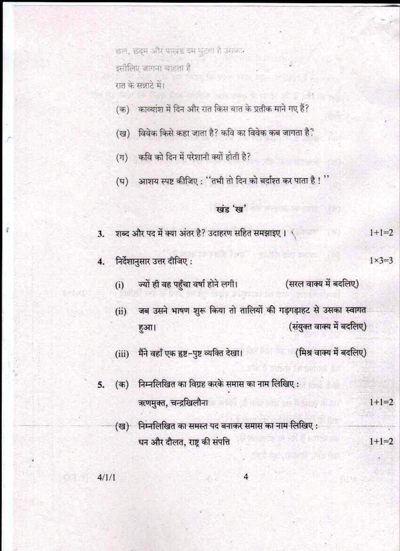 CBSE Class 10 Hindi Course B SET 1 JSR-Delhi-10 2016 Question Paper - Page 4