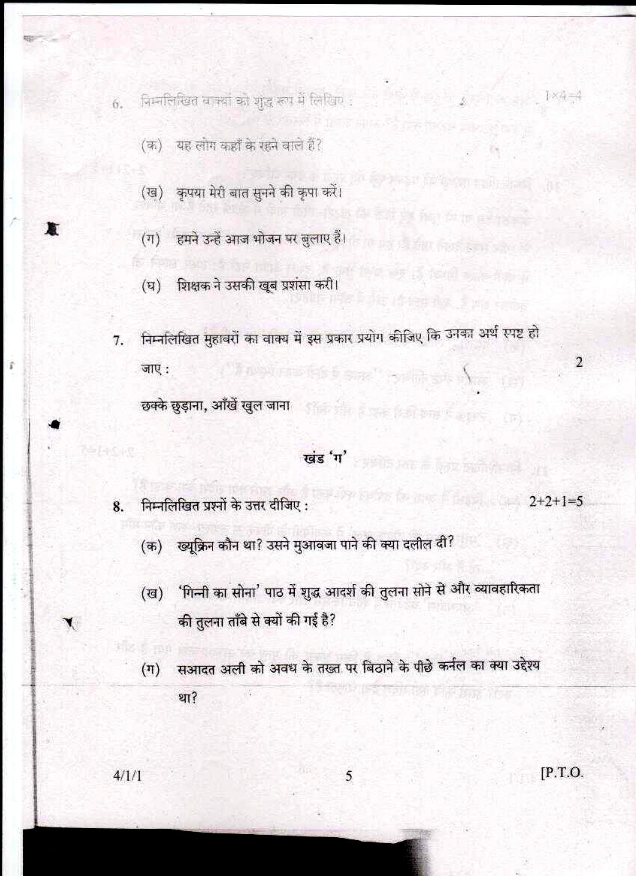 CBSE Class 10 Hindi Course B SET 1 JSR-Delhi-10 2016 Question Paper - Page 5