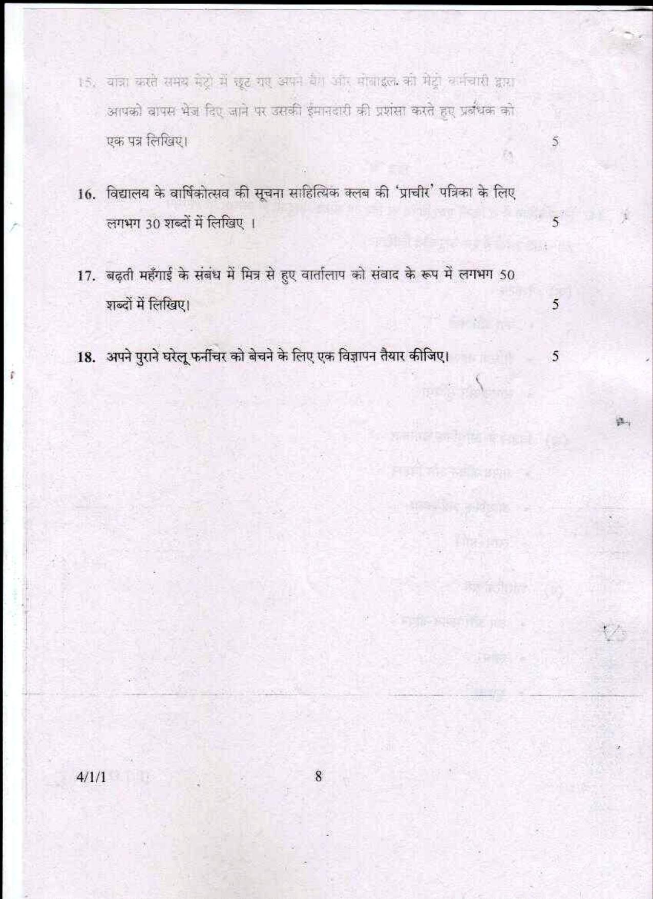 CBSE Class 10 Hindi Course B SET 1 JSR-Delhi-10 2016 Question Paper - Page 8