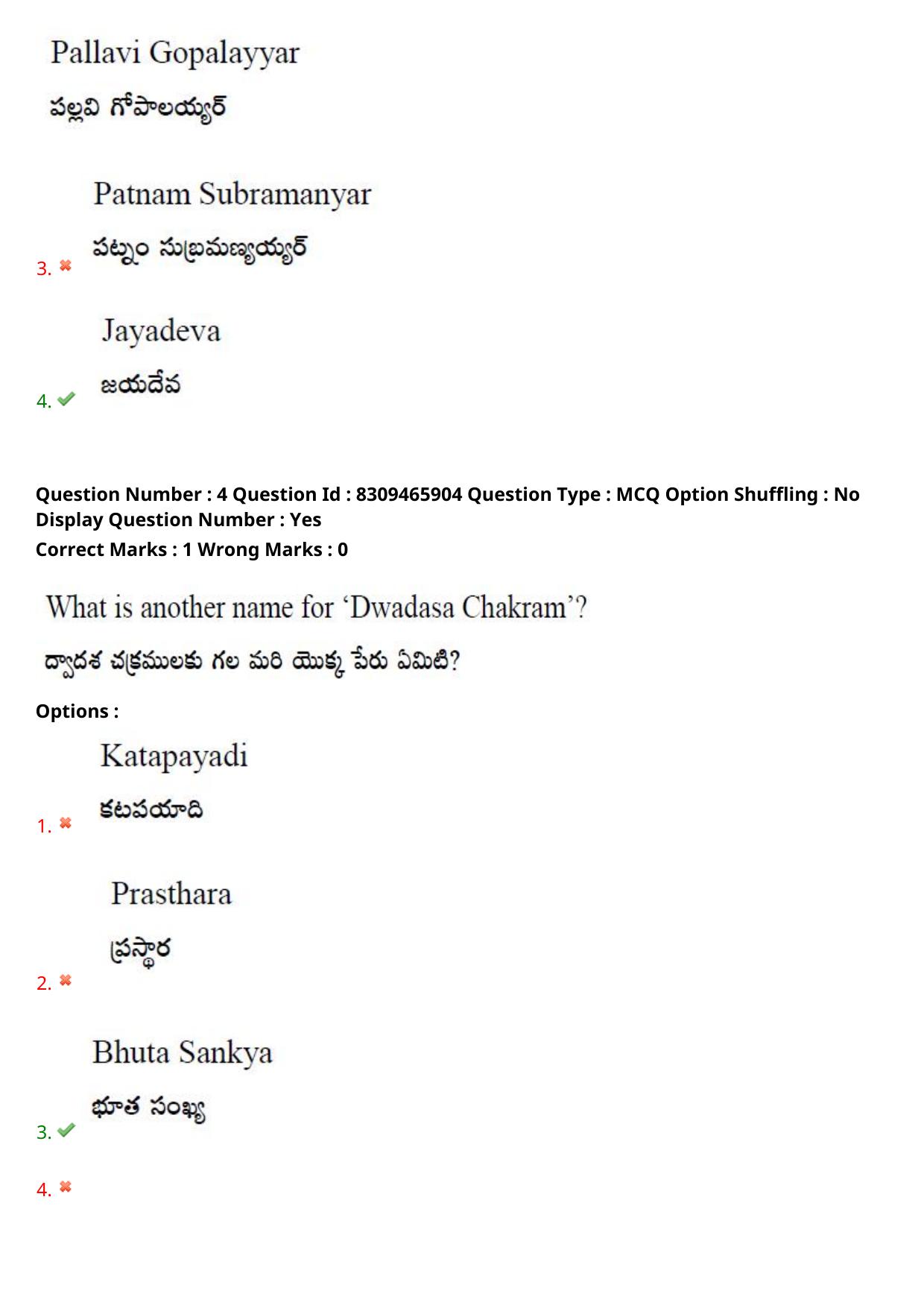 APPGCET 2024 Performing Arts And Music Paper with Answer Key - Page 4