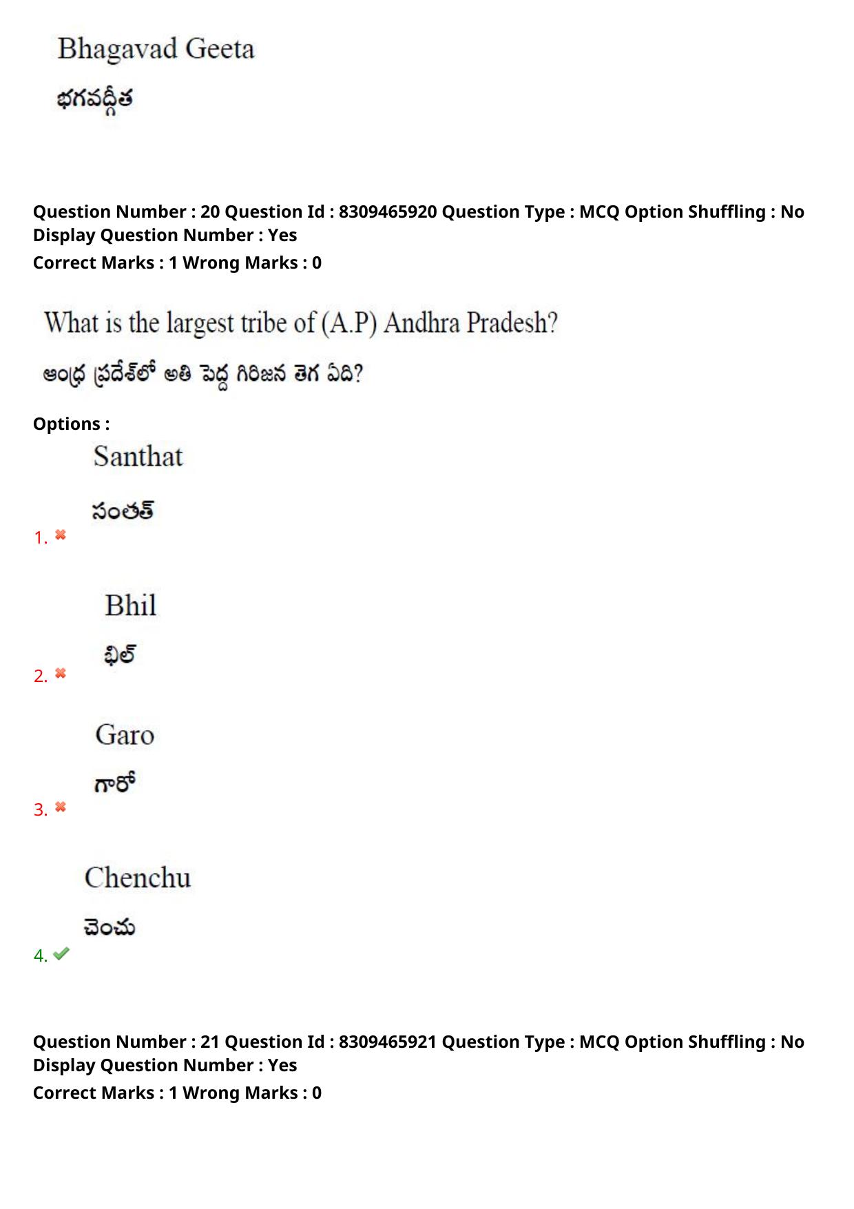 APPGCET 2024 Performing Arts And Music Paper with Answer Key - Page 16