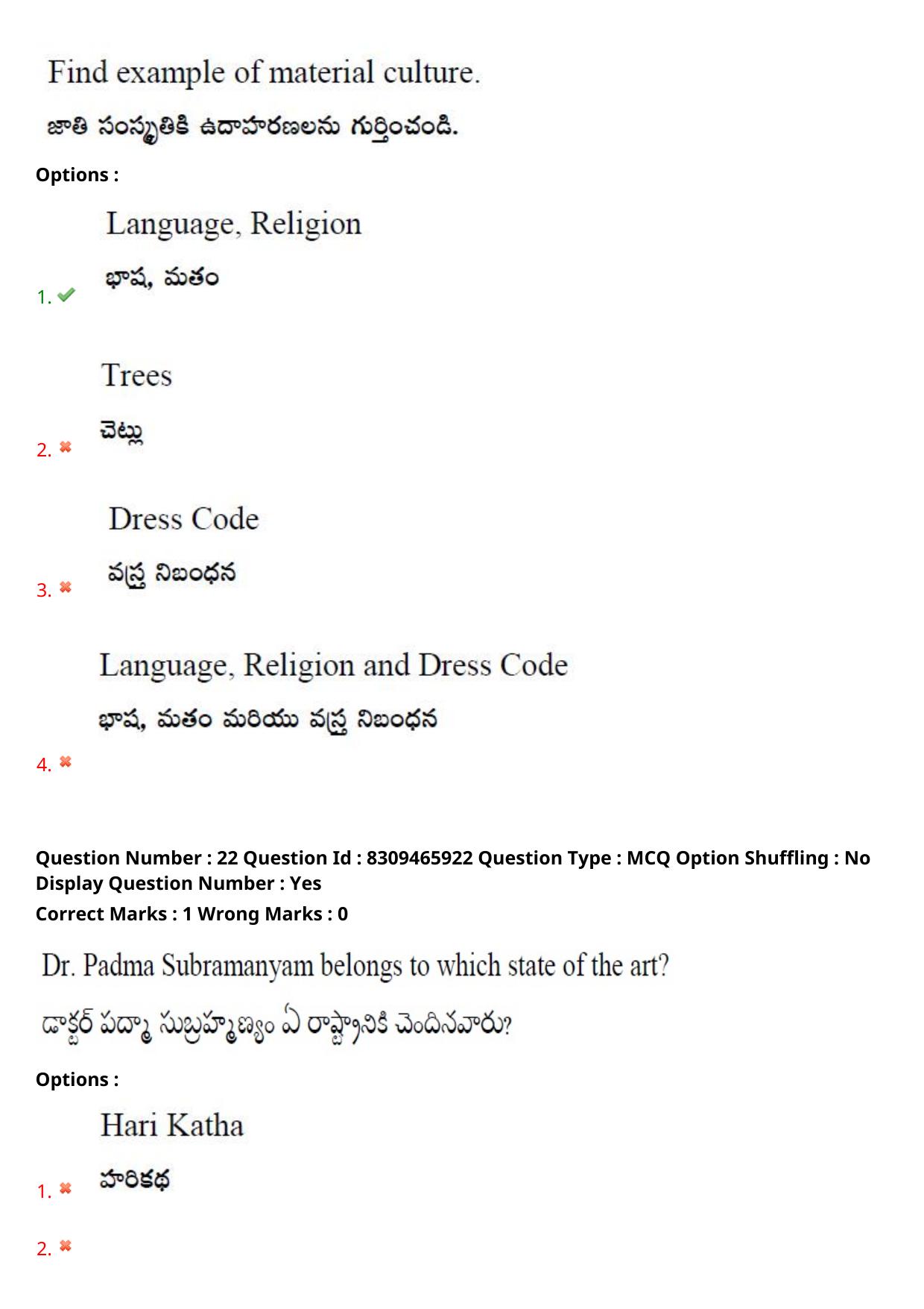 APPGCET 2024 Performing Arts And Music Paper with Answer Key - Page 17