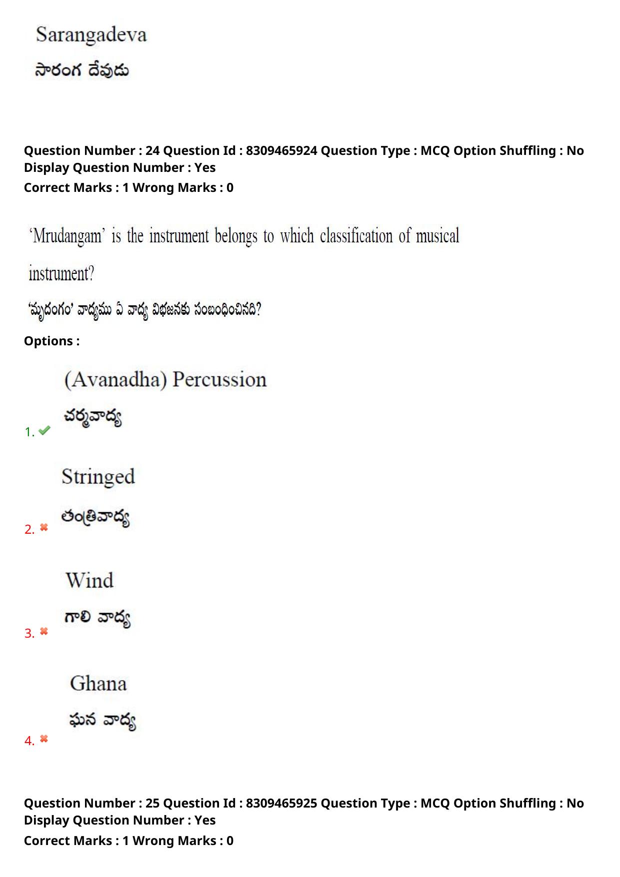 APPGCET 2024 Performing Arts And Music Paper with Answer Key - Page 19