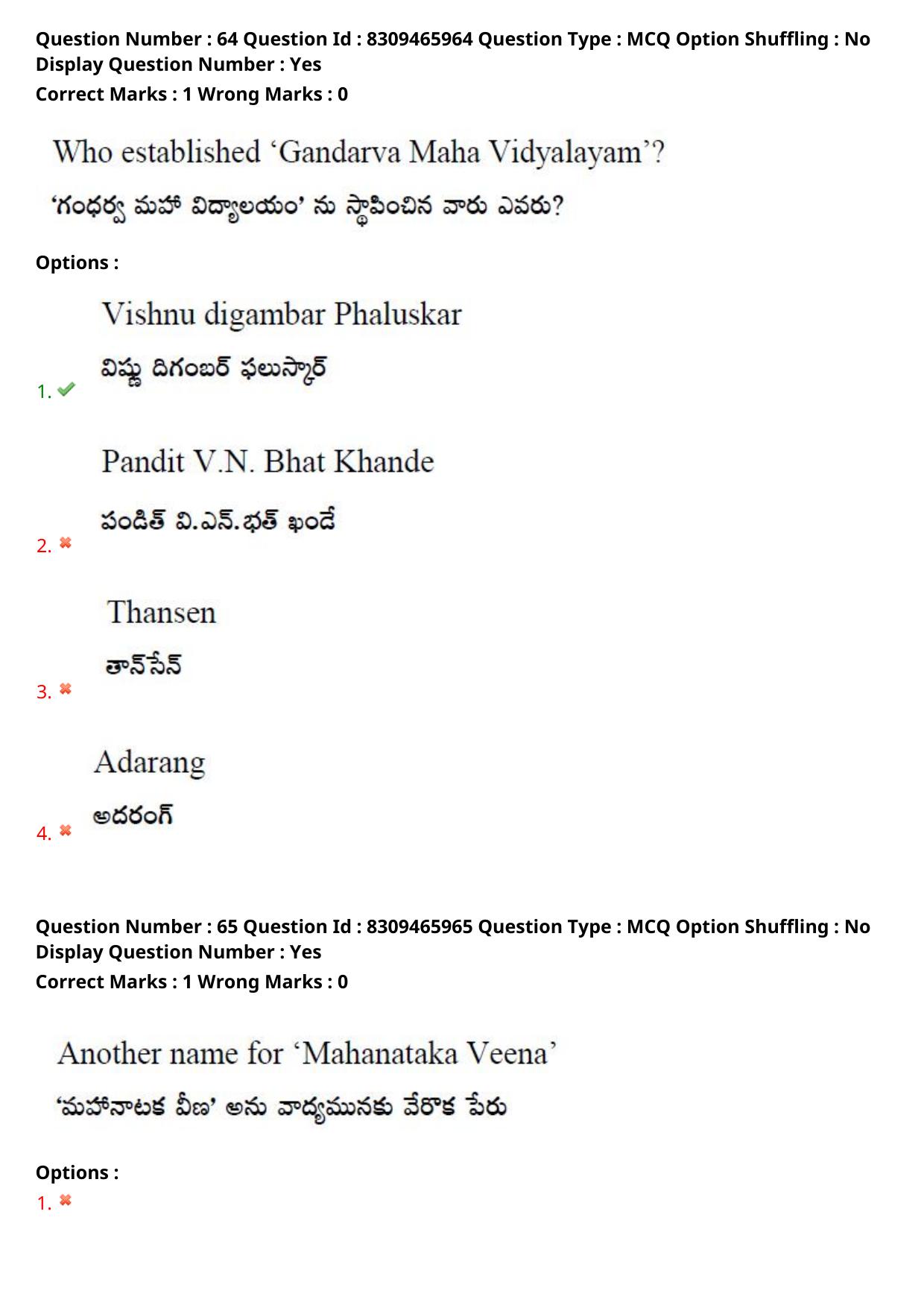 APPGCET 2024 Performing Arts And Music Paper with Answer Key - Page 49