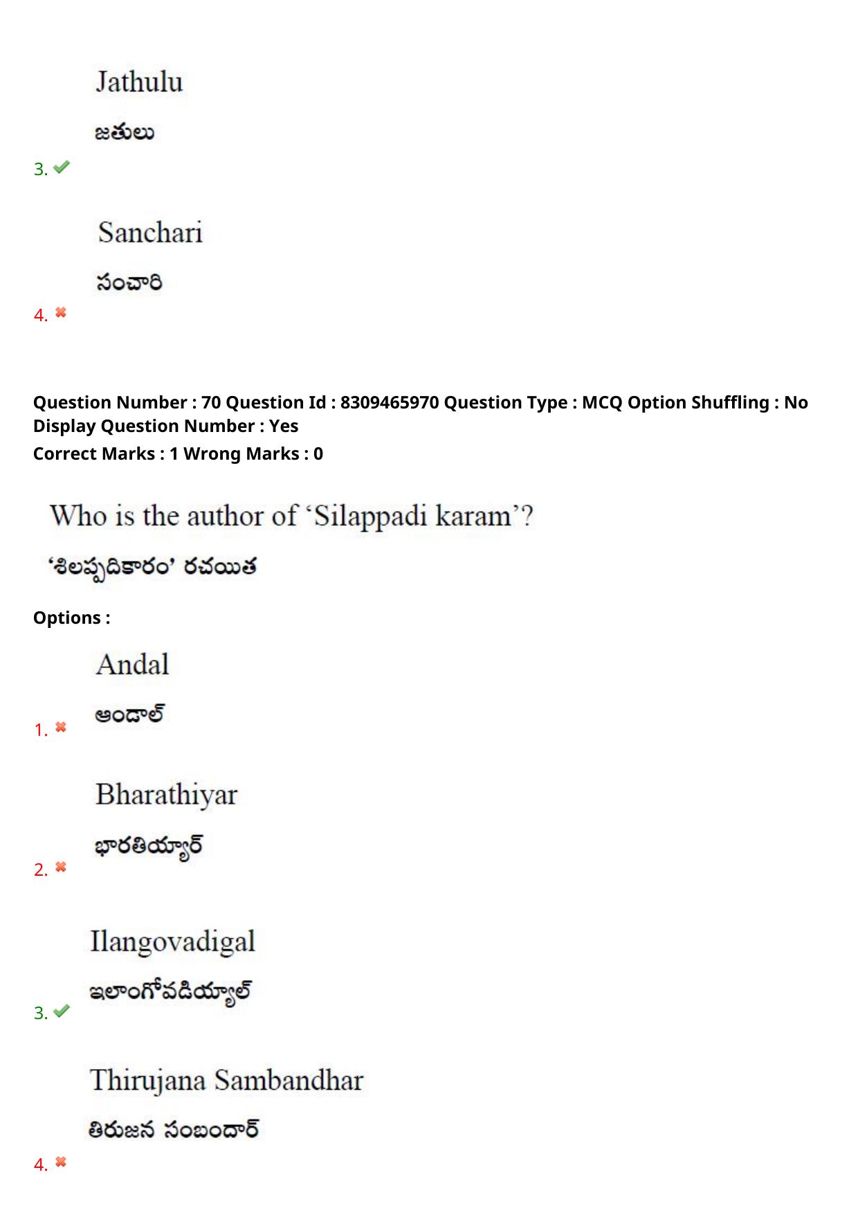 APPGCET 2024 Performing Arts And Music Paper with Answer Key - Page 53
