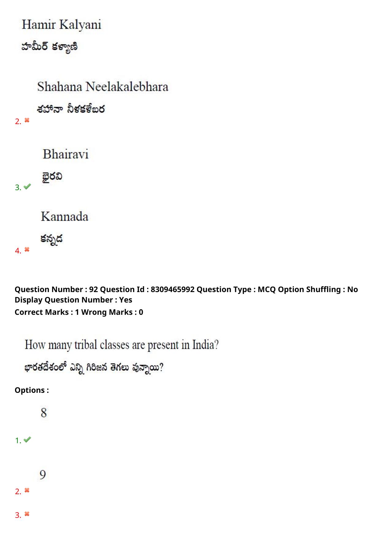 APPGCET 2024 Performing Arts And Music Paper with Answer Key - Page 69