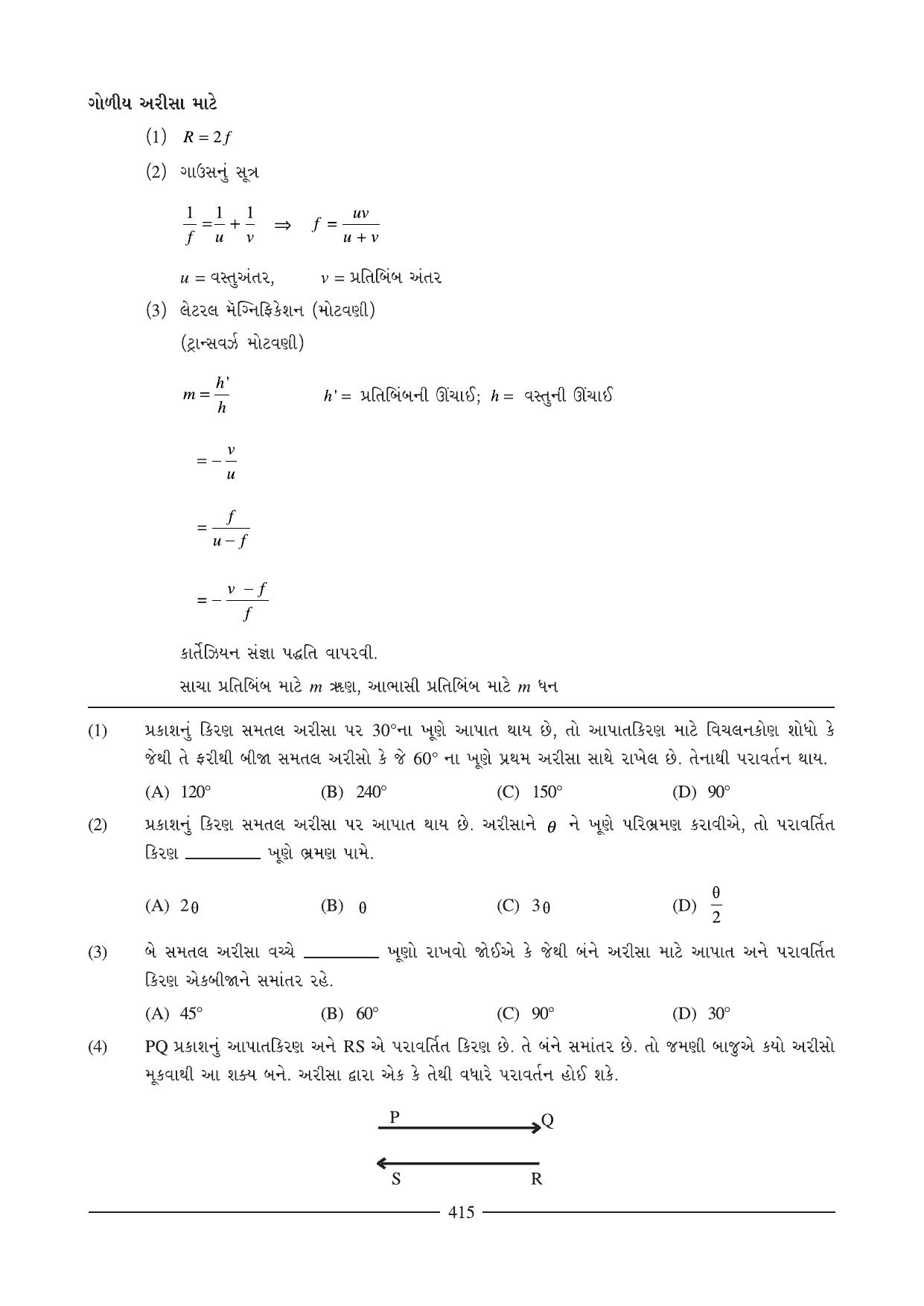 GSEB HSC Physics Question Paper (Gujarati Medium)- Chapter 16 - Page 2