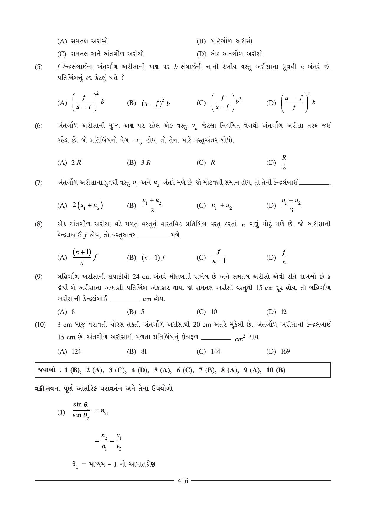 GSEB HSC Physics Question Paper (Gujarati Medium)- Chapter 16 - Page 3