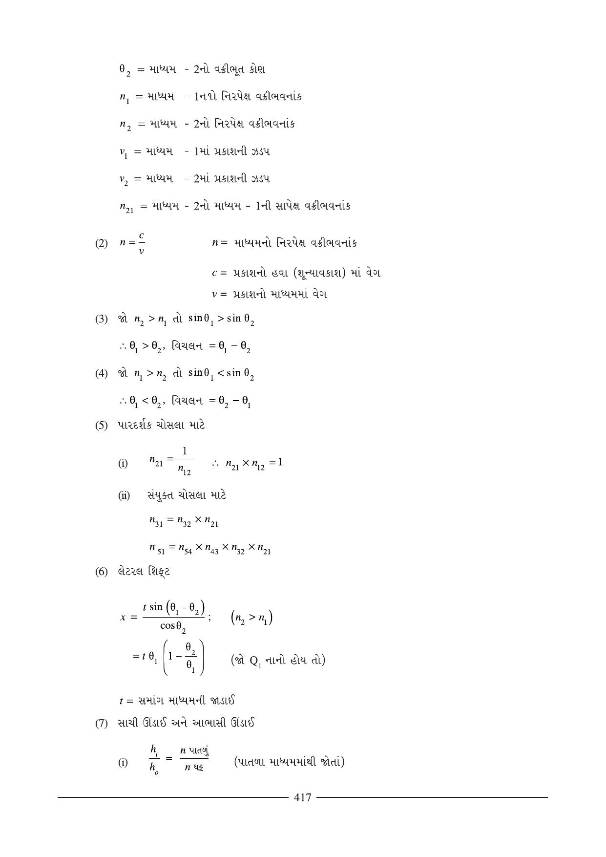 GSEB HSC Physics Question Paper (Gujarati Medium)- Chapter 16 - Page 4
