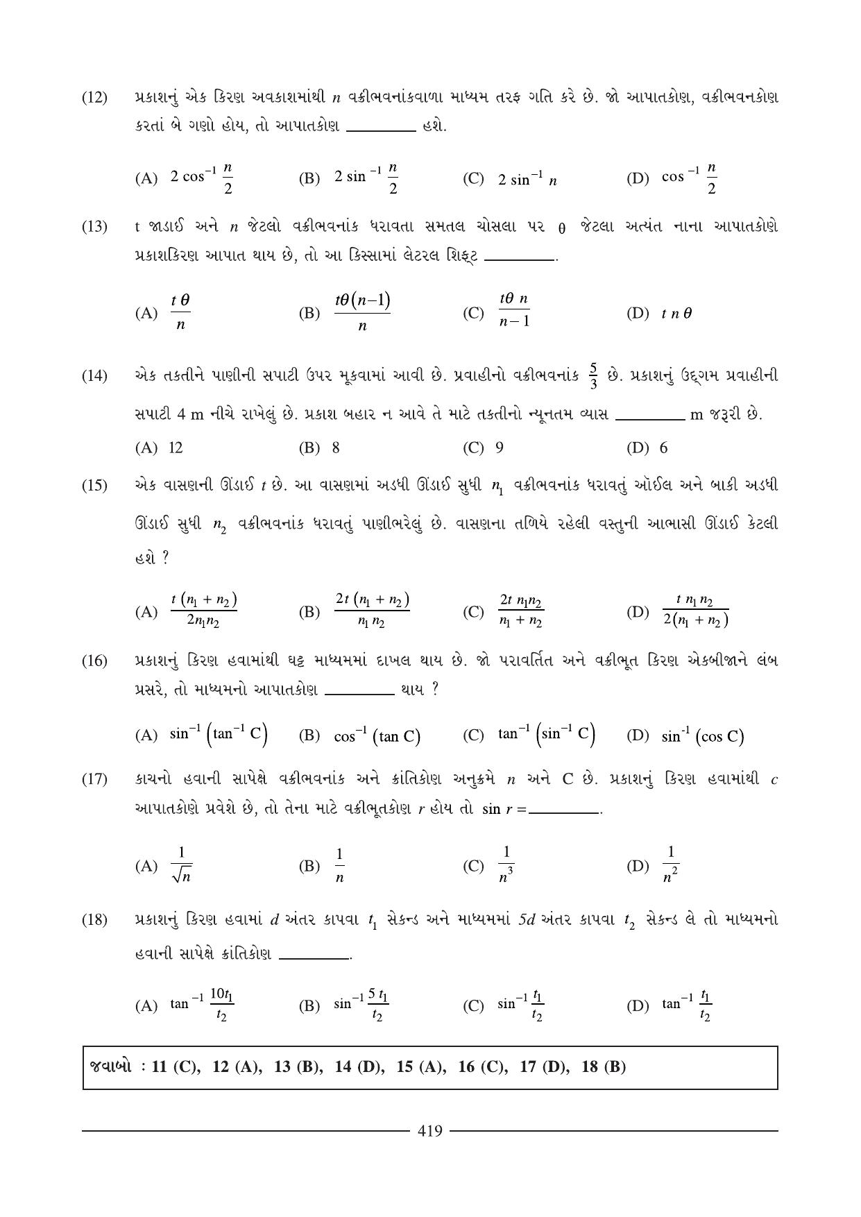 GSEB HSC Physics Question Paper (Gujarati Medium)- Chapter 16 - Page 6
