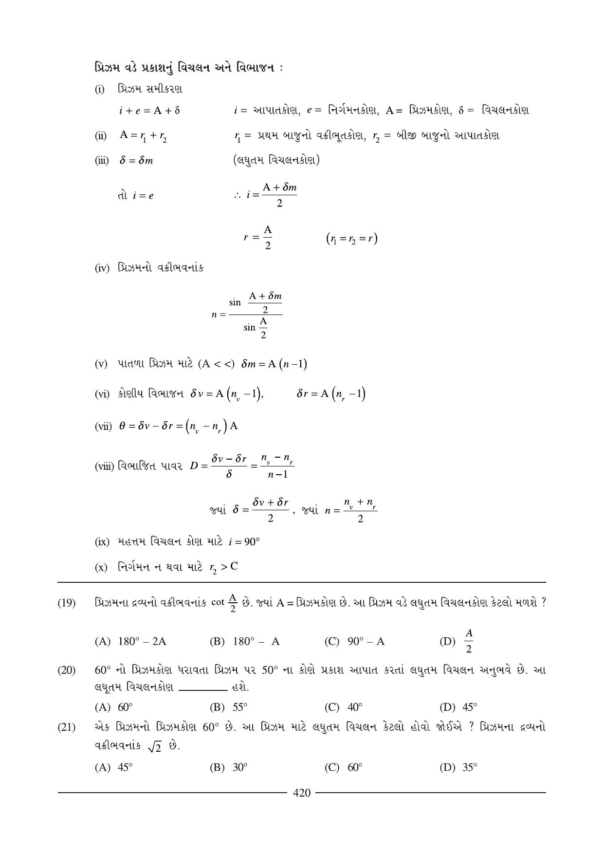 GSEB HSC Physics Question Paper (Gujarati Medium)- Chapter 16 - Page 7