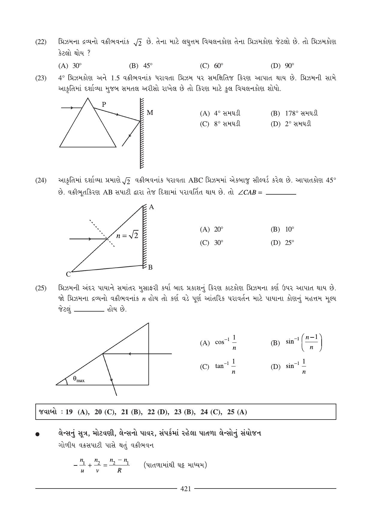 GSEB HSC Physics Question Paper (Gujarati Medium)- Chapter 16 - Page 8