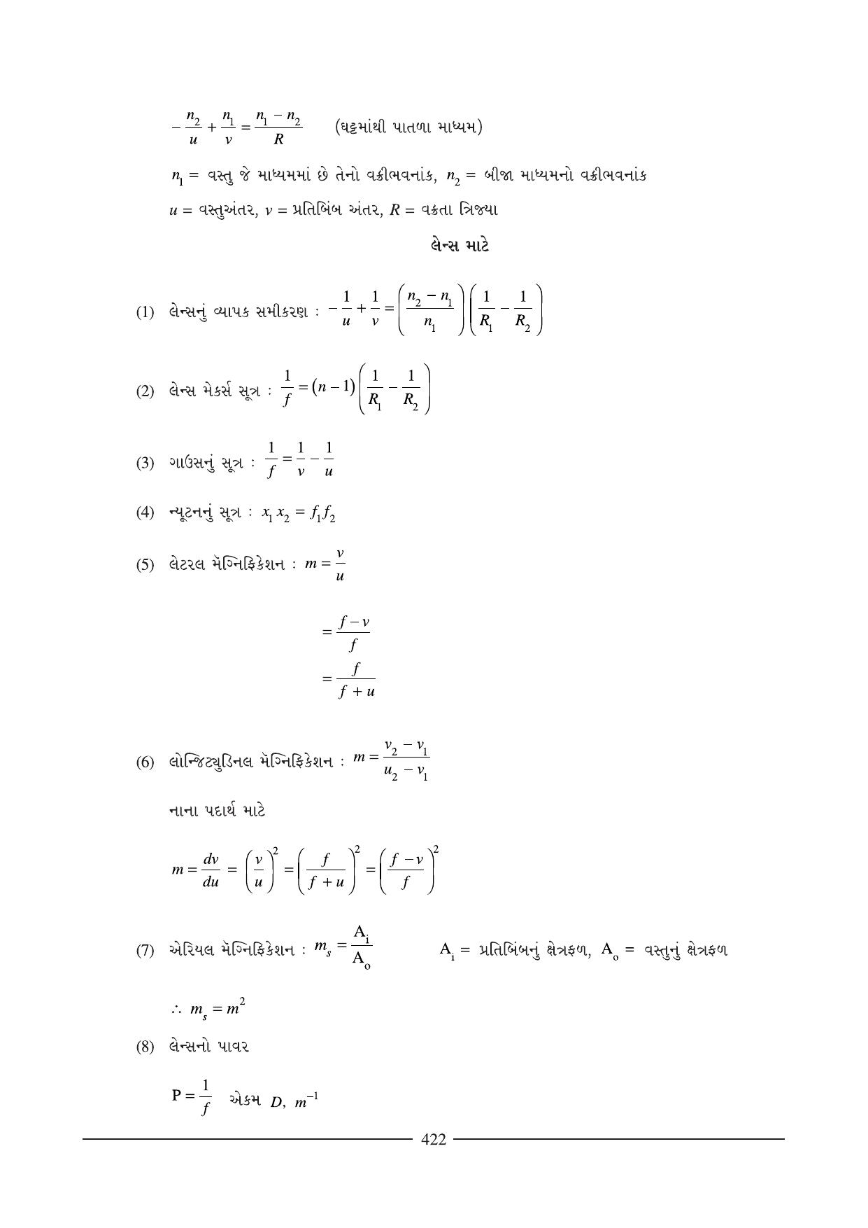 GSEB HSC Physics Question Paper (Gujarati Medium)- Chapter 16 - Page 9