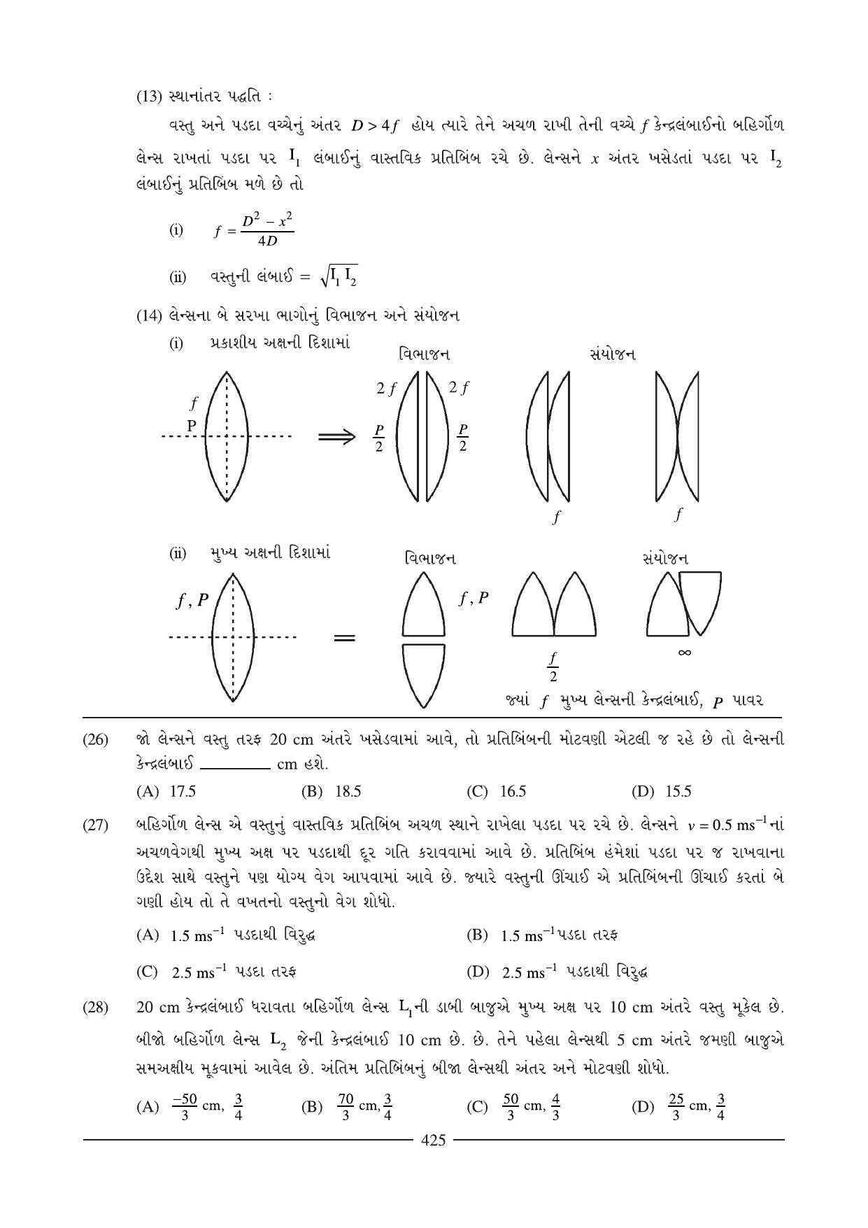 GSEB HSC Physics Question Paper (Gujarati Medium)- Chapter 16 - Page 12