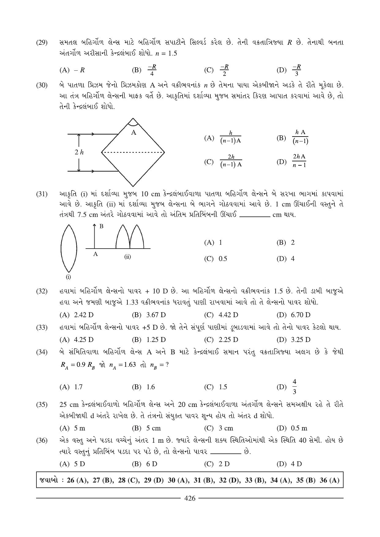 GSEB HSC Physics Question Paper (Gujarati Medium)- Chapter 16 - Page 13