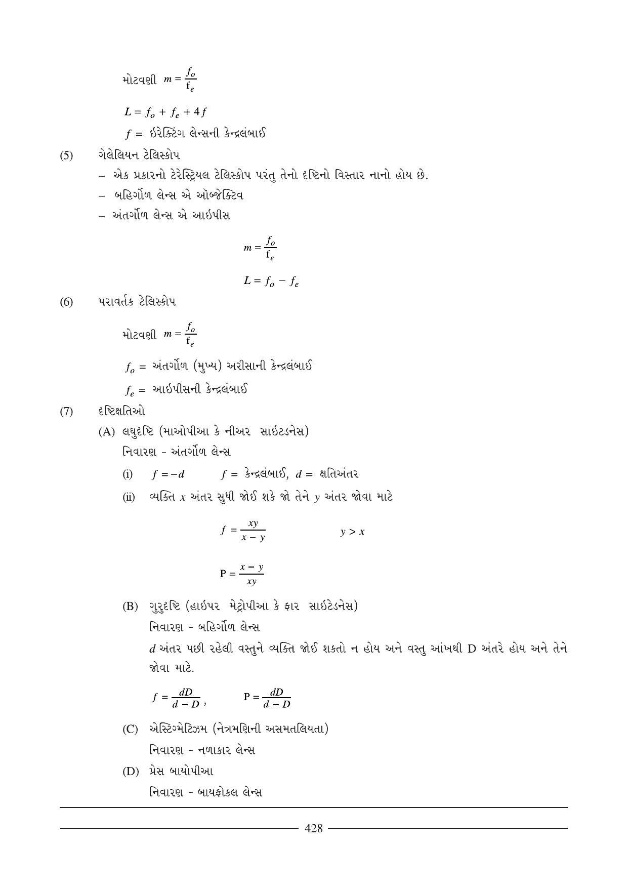 GSEB HSC Physics Question Paper (Gujarati Medium)- Chapter 16 - Page 15