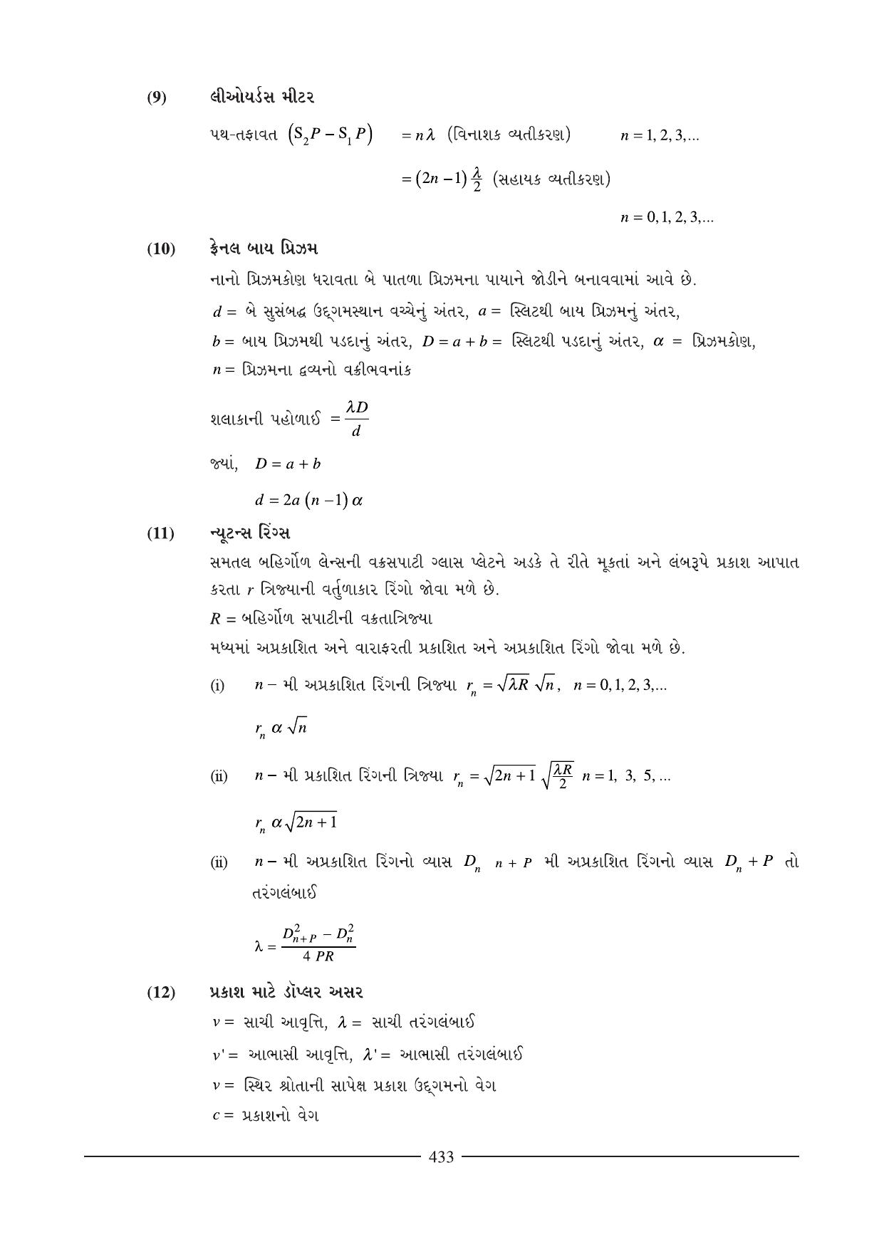 GSEB HSC Physics Question Paper (Gujarati Medium)- Chapter 16 - Page 20