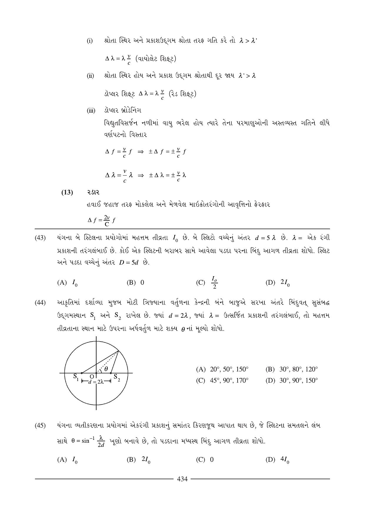 GSEB HSC Physics Question Paper (Gujarati Medium)- Chapter 16 - Page 21