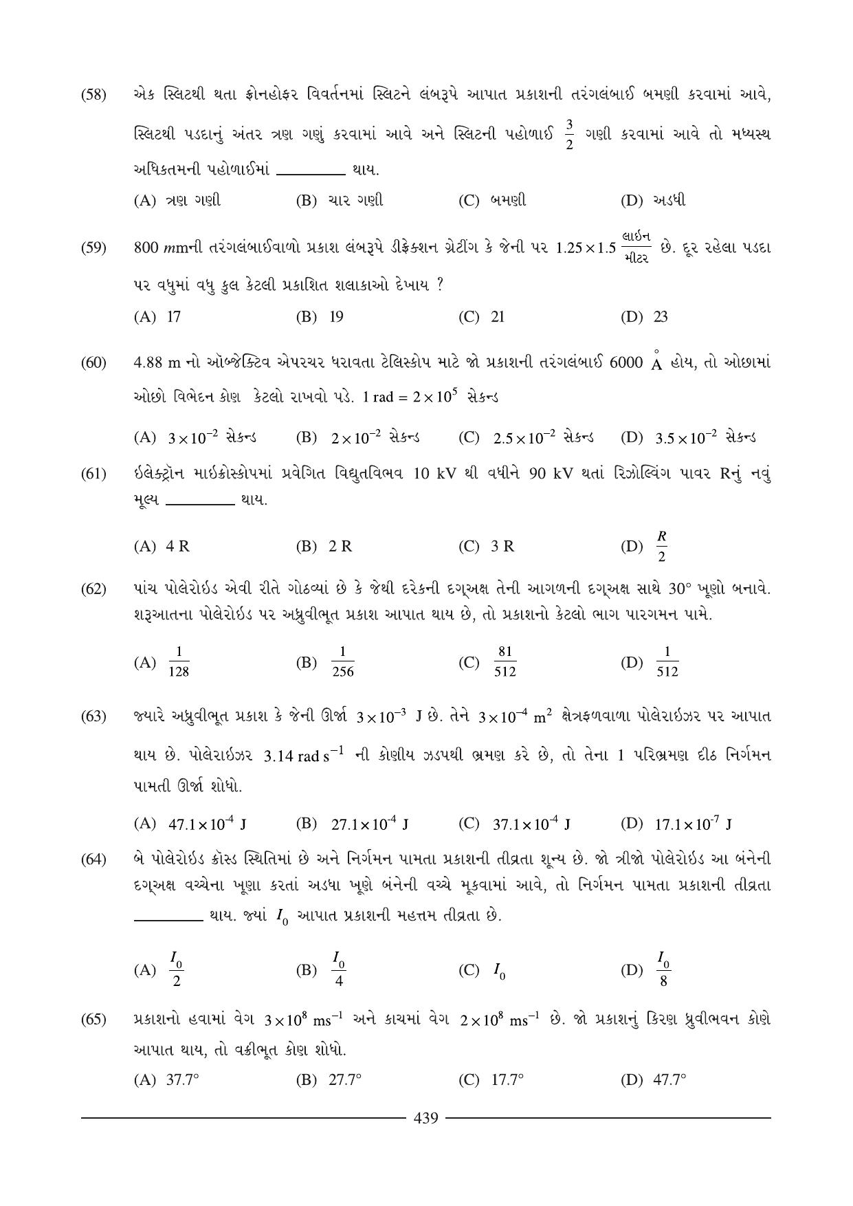 GSEB HSC Physics Question Paper (Gujarati Medium)- Chapter 16 - Page 26