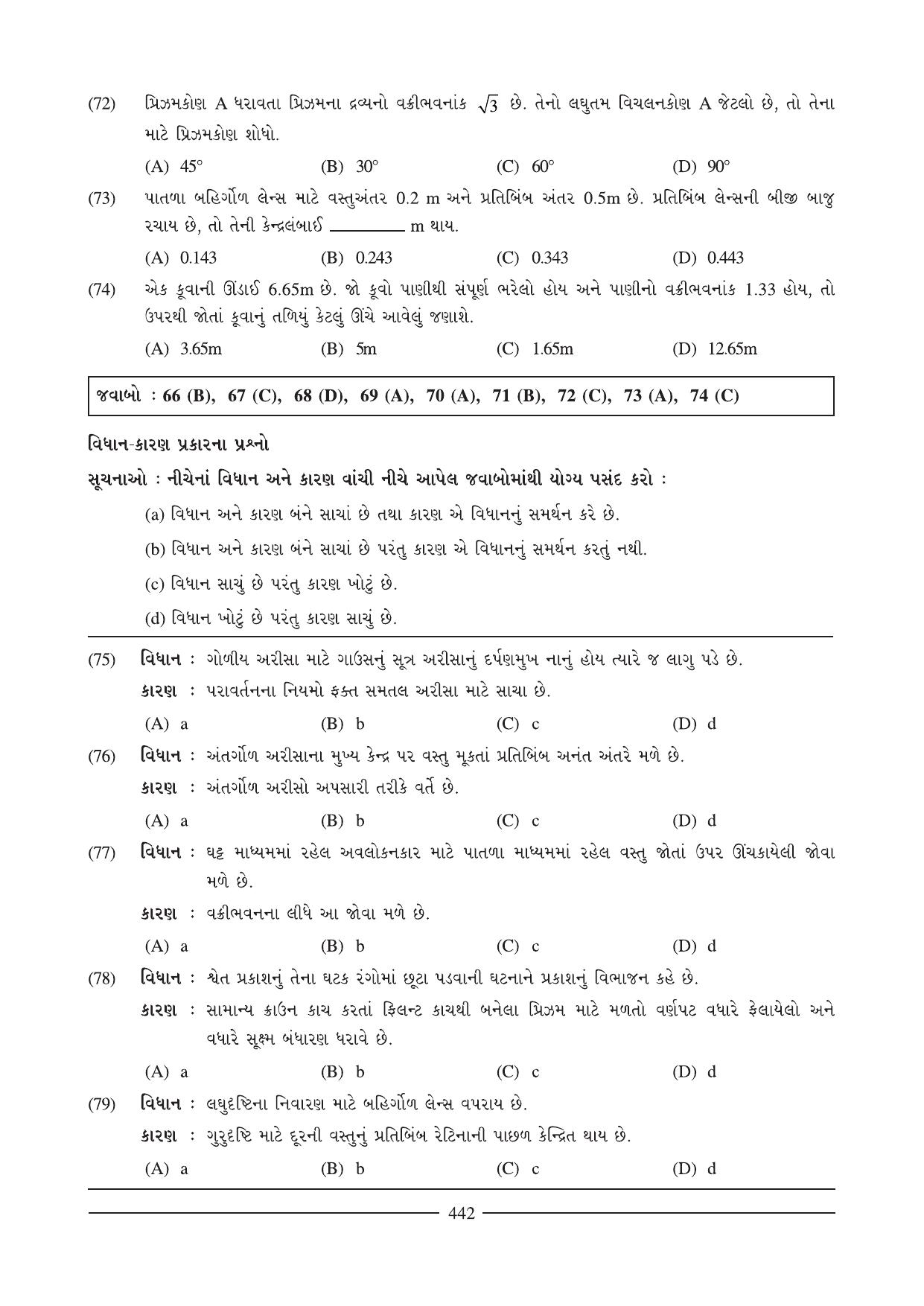 GSEB HSC Physics Question Paper (Gujarati Medium)- Chapter 16 - Page 29