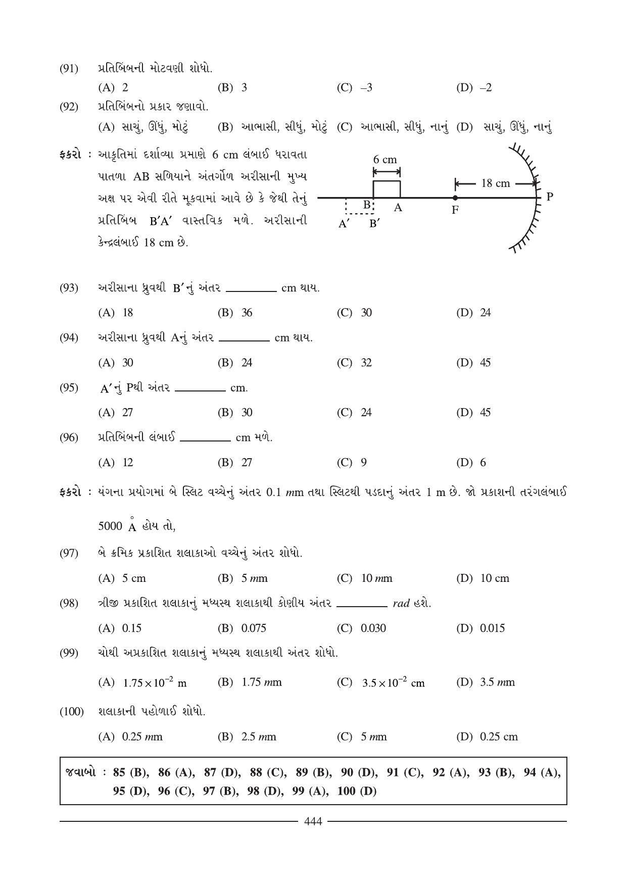 GSEB HSC Physics Question Paper (Gujarati Medium)- Chapter 16 - Page 31
