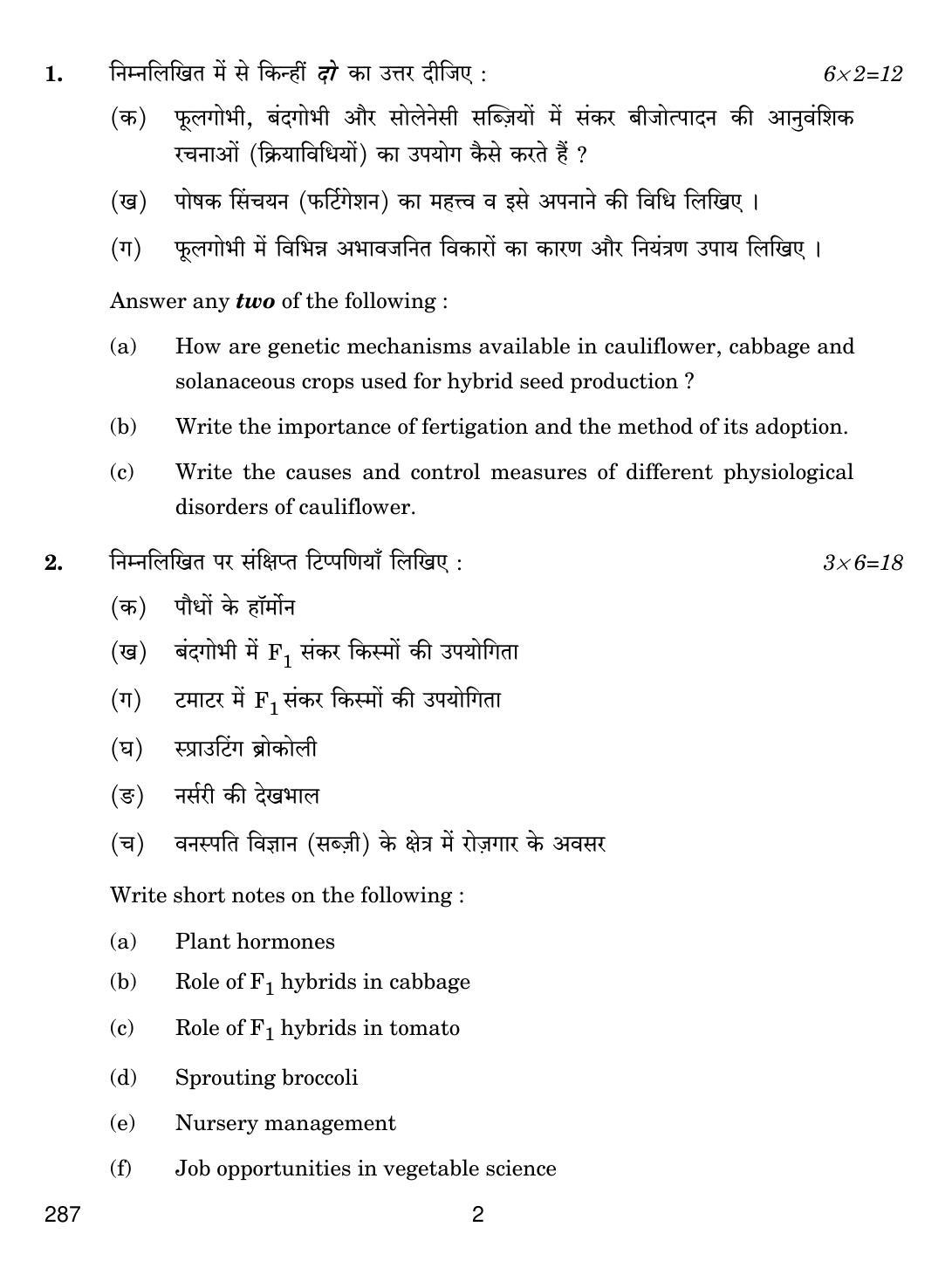 CBSE Class 12 287 OLERICULTURE 2018 Question Paper - Page 2