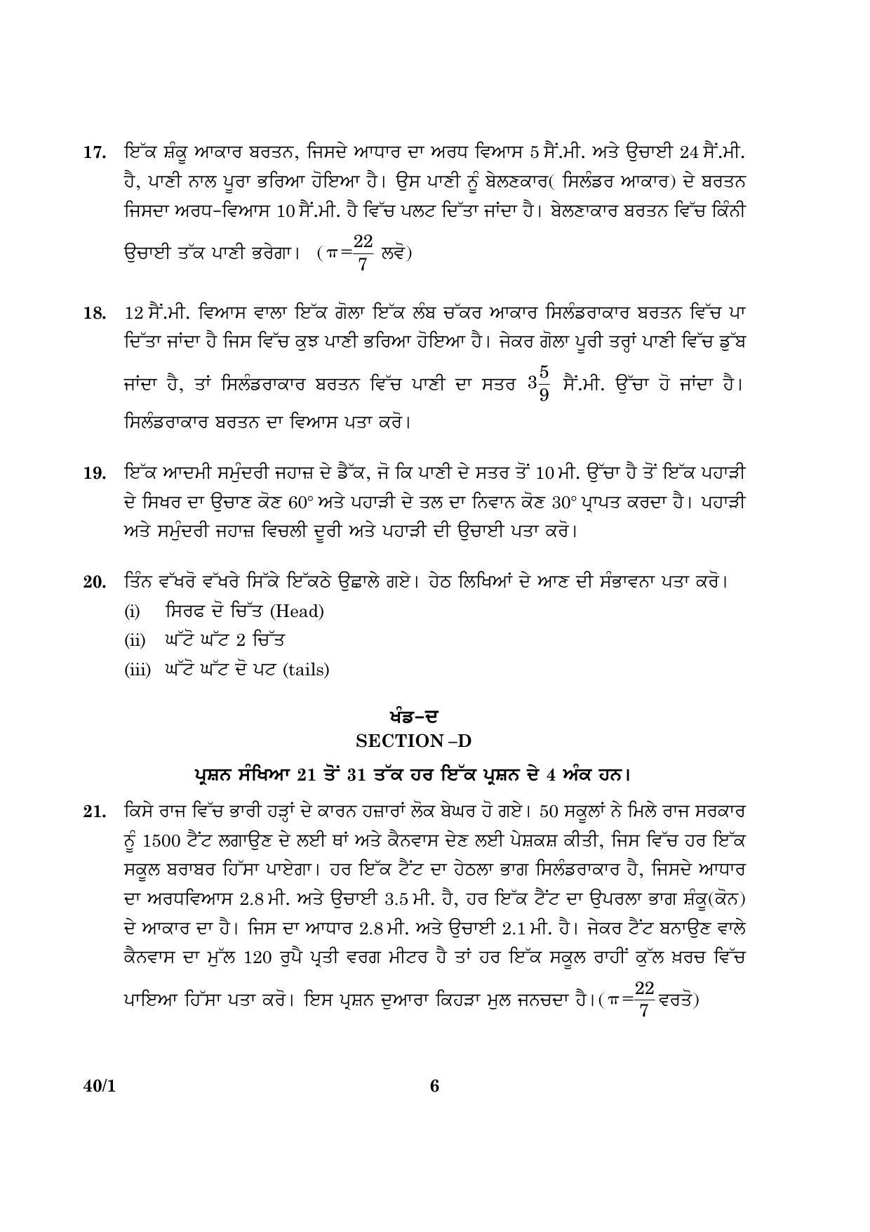 CBSE Class 10 040 Mathematics Punjabi 1 2016 Question Paper - Page 6