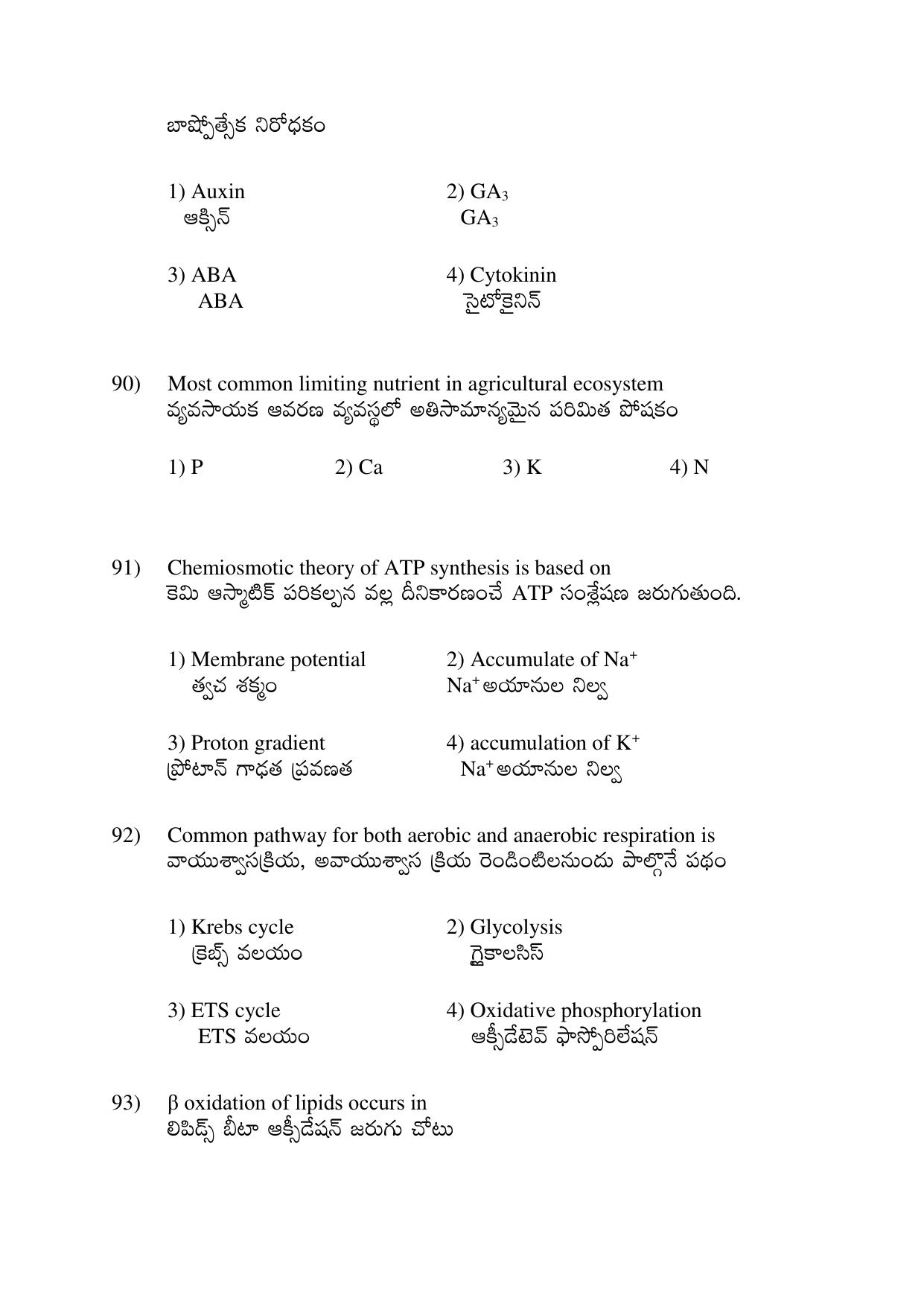 AP EDCET 2017 Botany Question Paper - Page 10