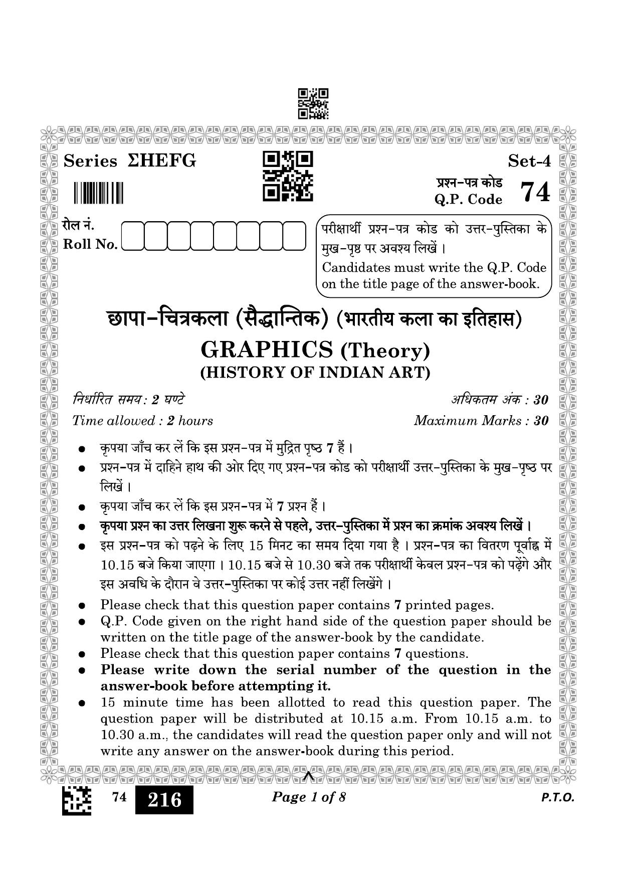 CBSE Class 12 74_Graphics 2023 Question Paper - Page 1