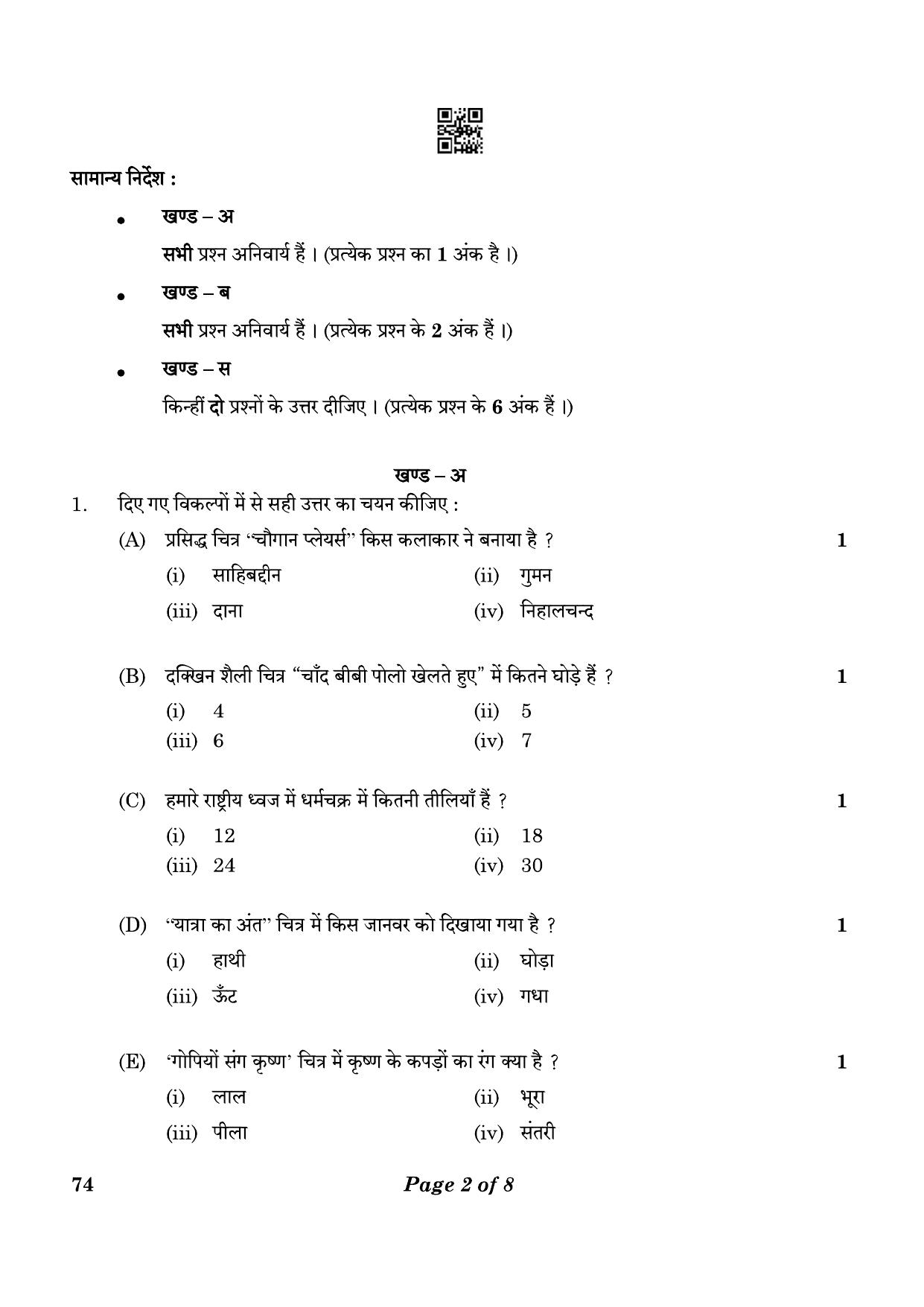 CBSE Class 12 74_Graphics 2023 Question Paper - Page 2