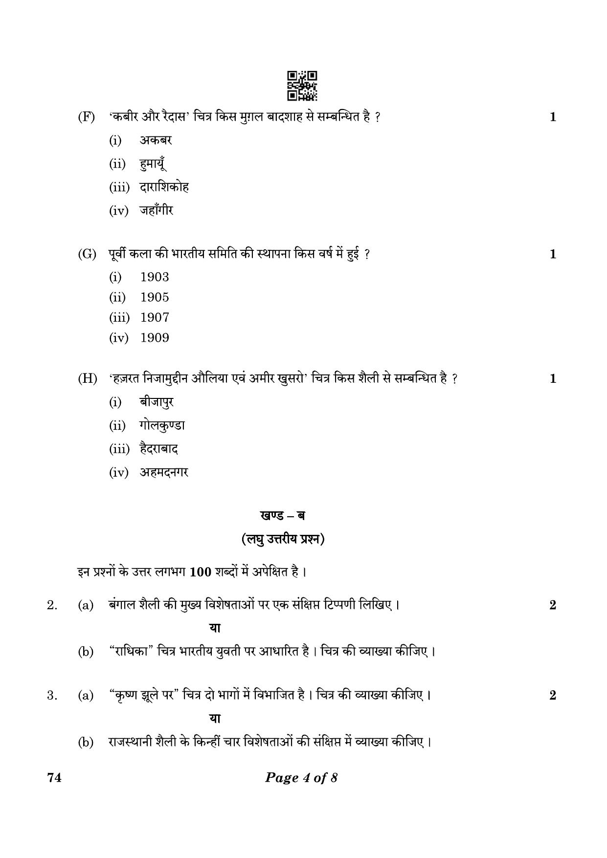 CBSE Class 12 74_Graphics 2023 Question Paper - Page 4