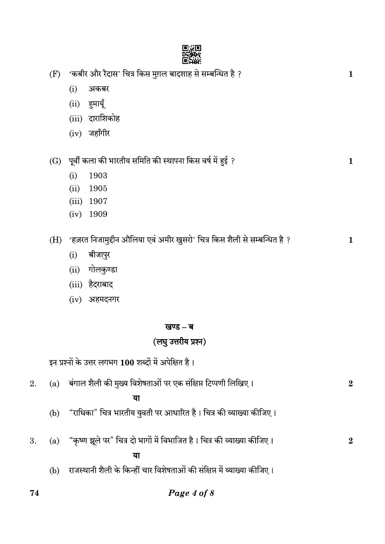 CBSE Class 12 74_Graphics 2023 Question Paper - Page 4