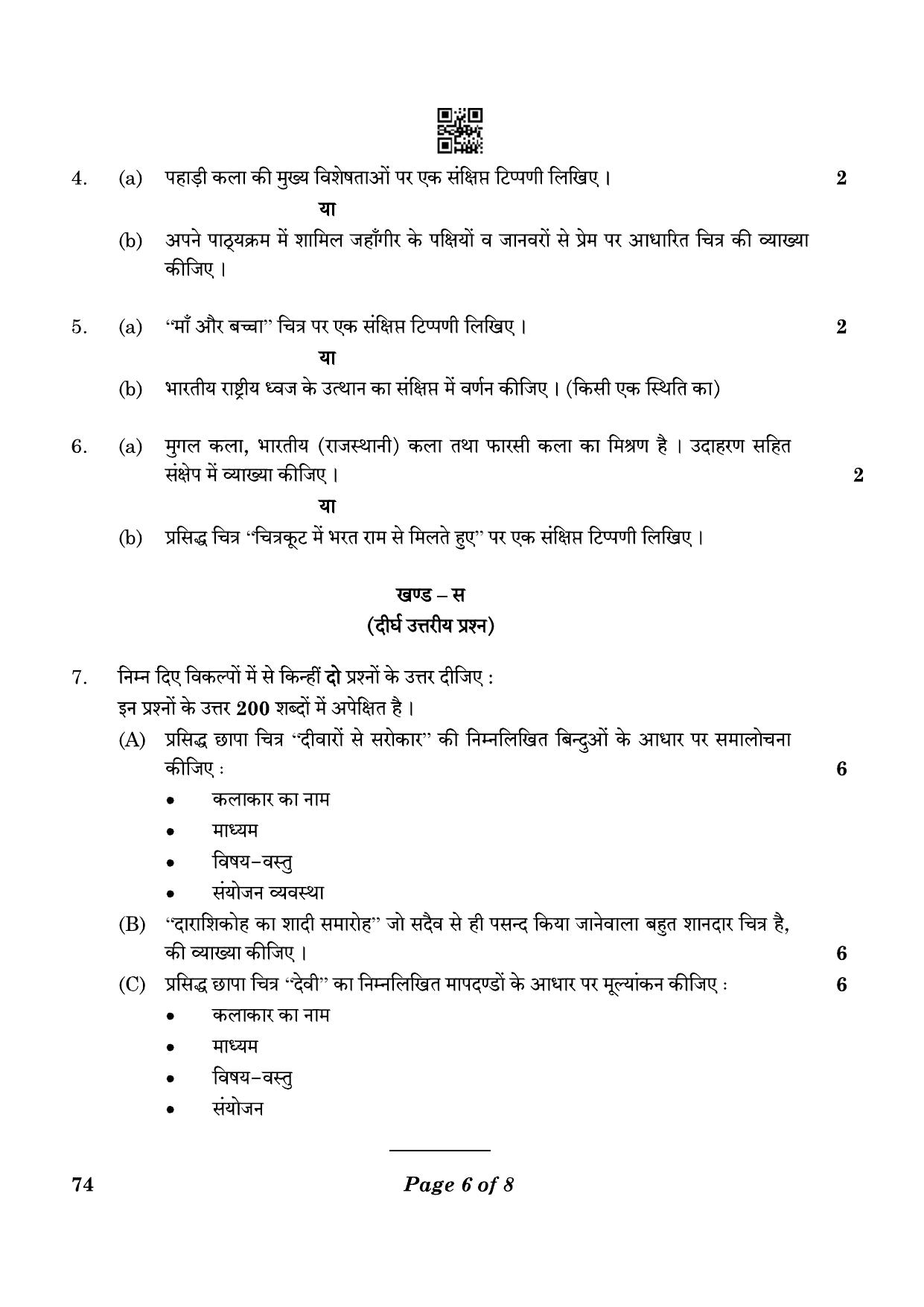 CBSE Class 12 74_Graphics 2023 Question Paper - Page 6