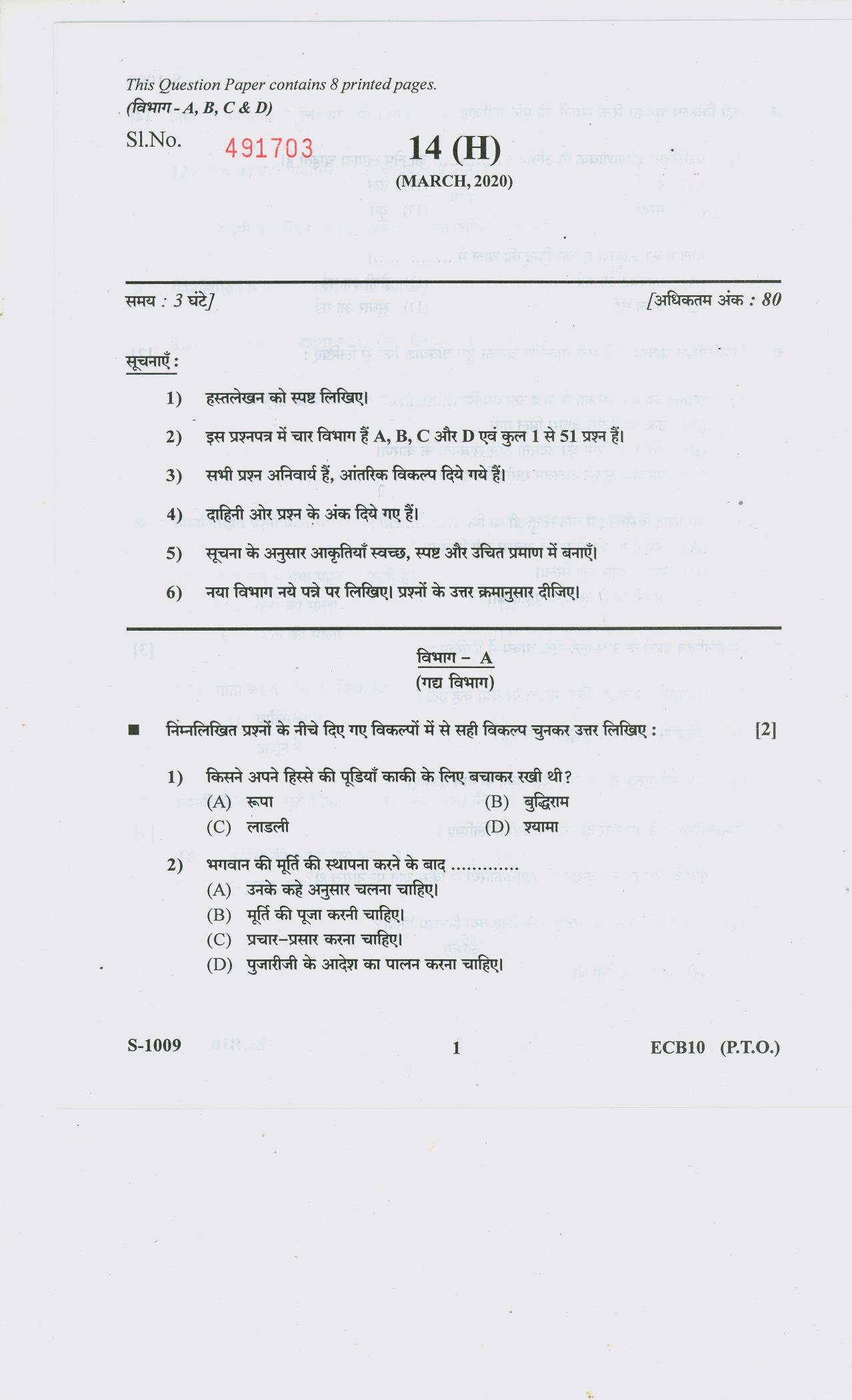 Gujarat Board Class 10th HINDI SL 2020 Question Paper - Page 1