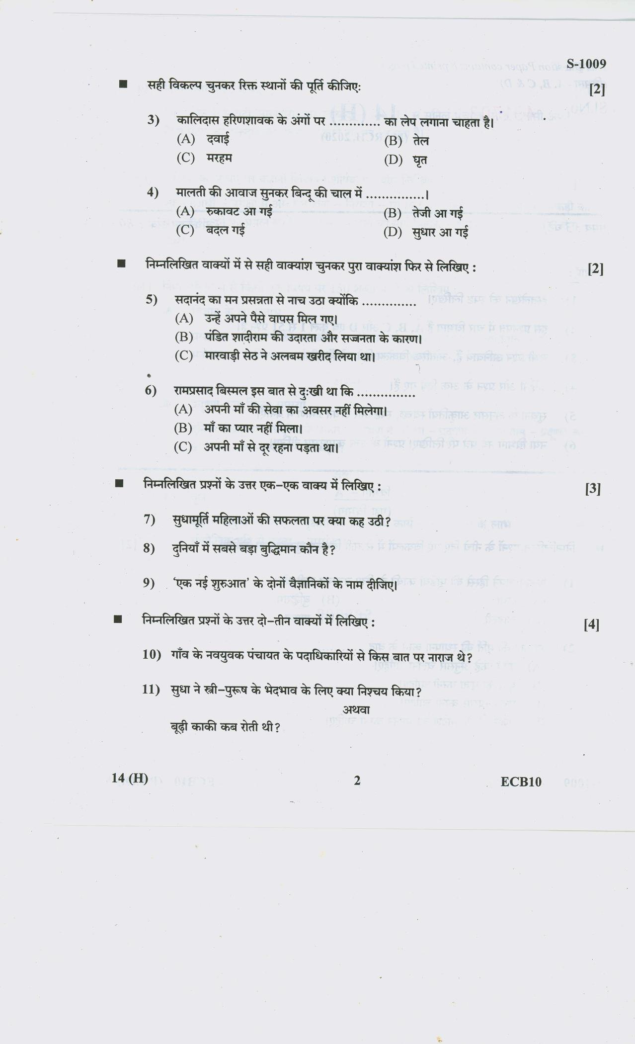 Gujarat Board Class 10th HINDI SL 2020 Question Paper - Page 2