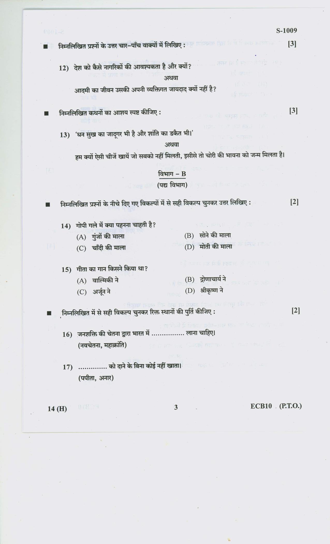 Gujarat Board Class 10th HINDI SL 2020 Question Paper - Page 3