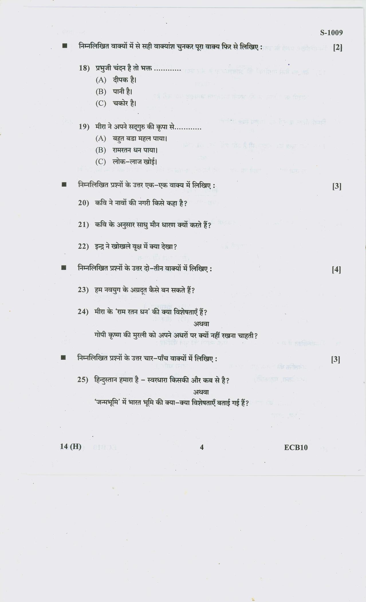 Gujarat Board Class 10th HINDI SL 2020 Question Paper - Page 4